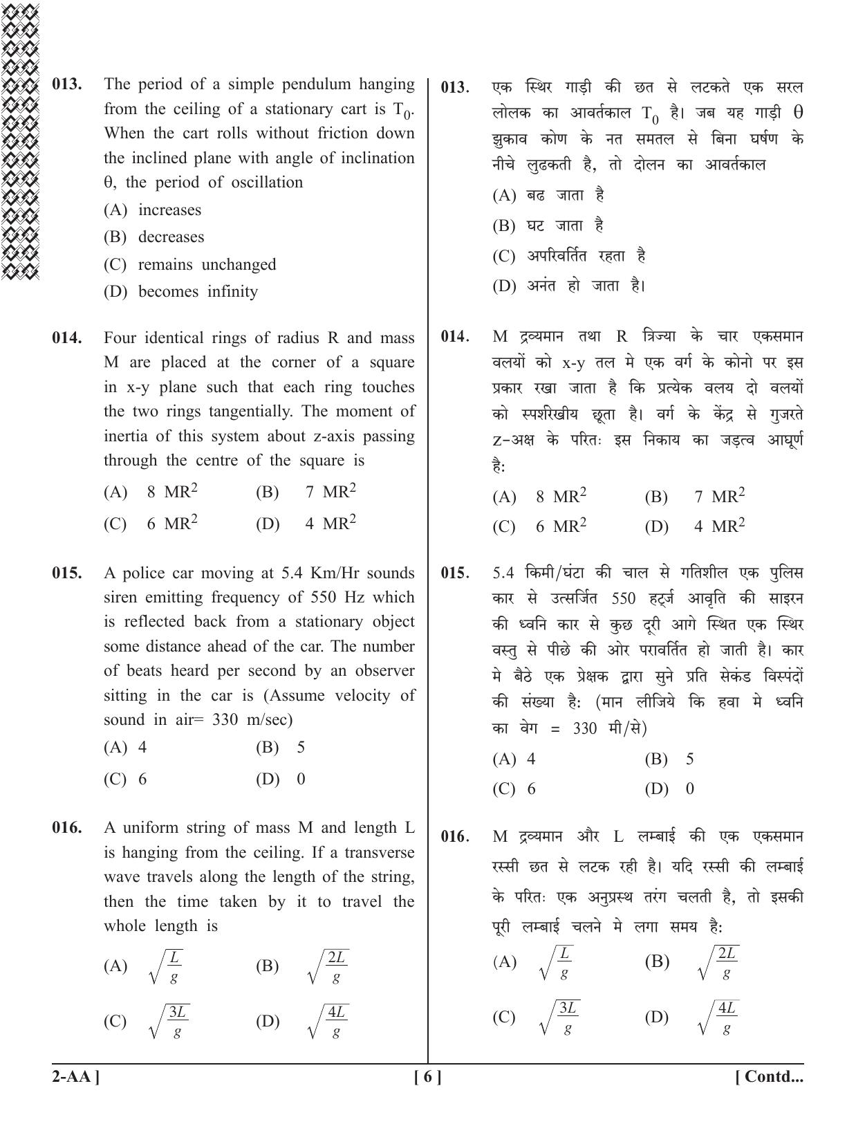 UPSEE - UPTU 2020 Question Paper 2 (AA) - Page 6