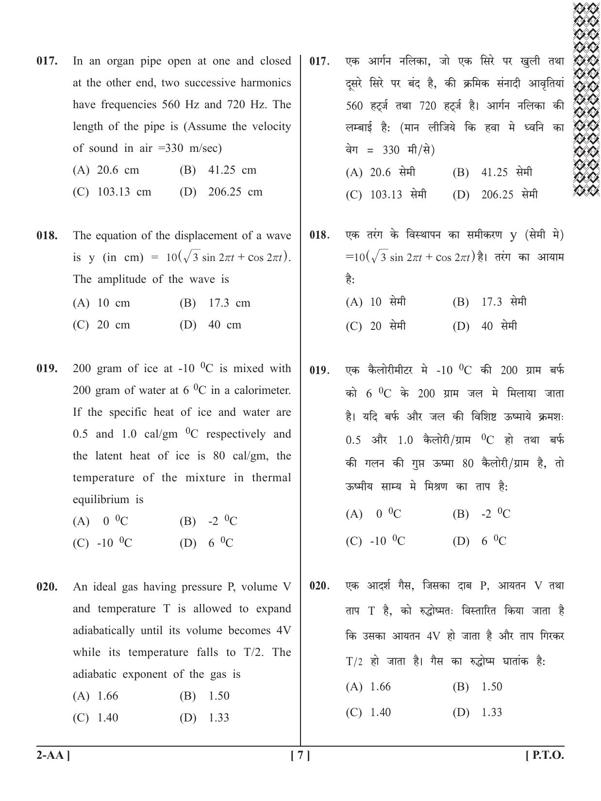 UPSEE - UPTU 2020 Question Paper 2 (AA) - Page 7