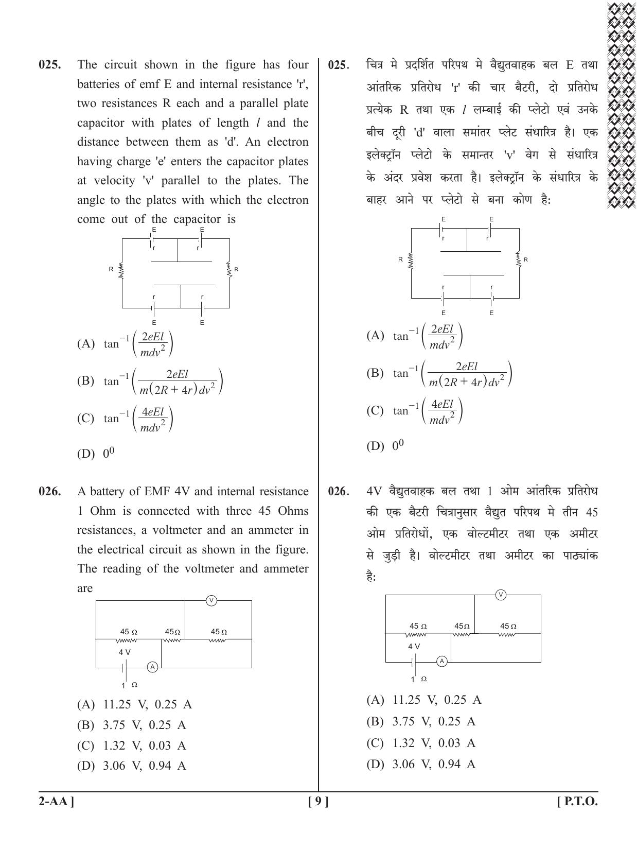 UPSEE - UPTU 2020 Question Paper 2 (AA) - Page 9