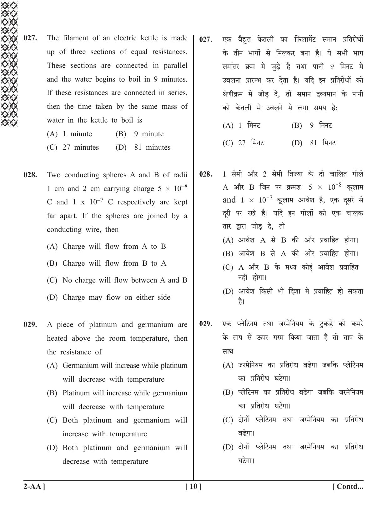 UPSEE - UPTU 2020 Question Paper 2 (AA) - Page 10