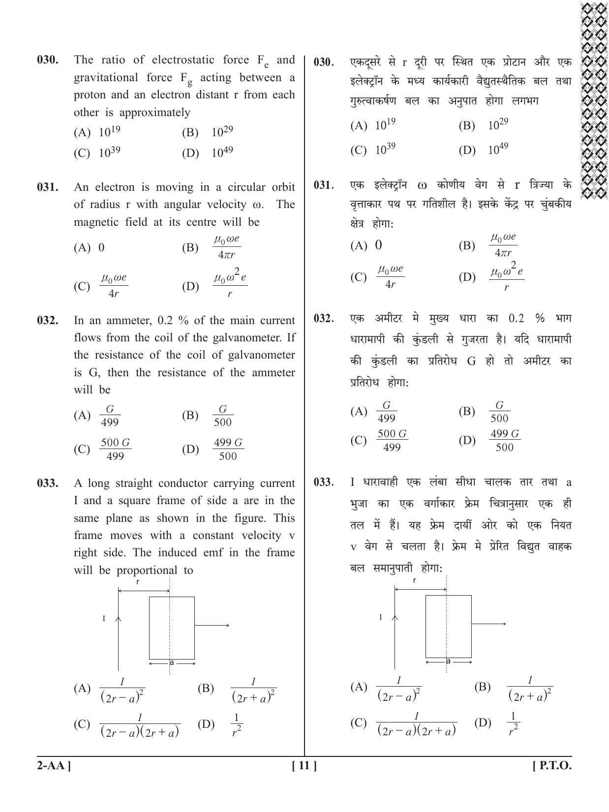 UPSEE - UPTU 2020 Question Paper 2 (AA) - Page 11