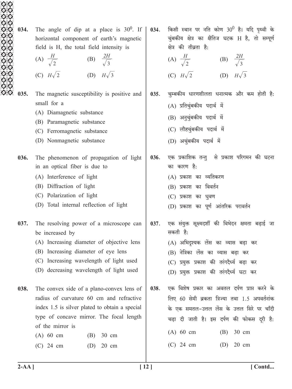 UPSEE - UPTU 2020 Question Paper 2 (AA) - Page 12