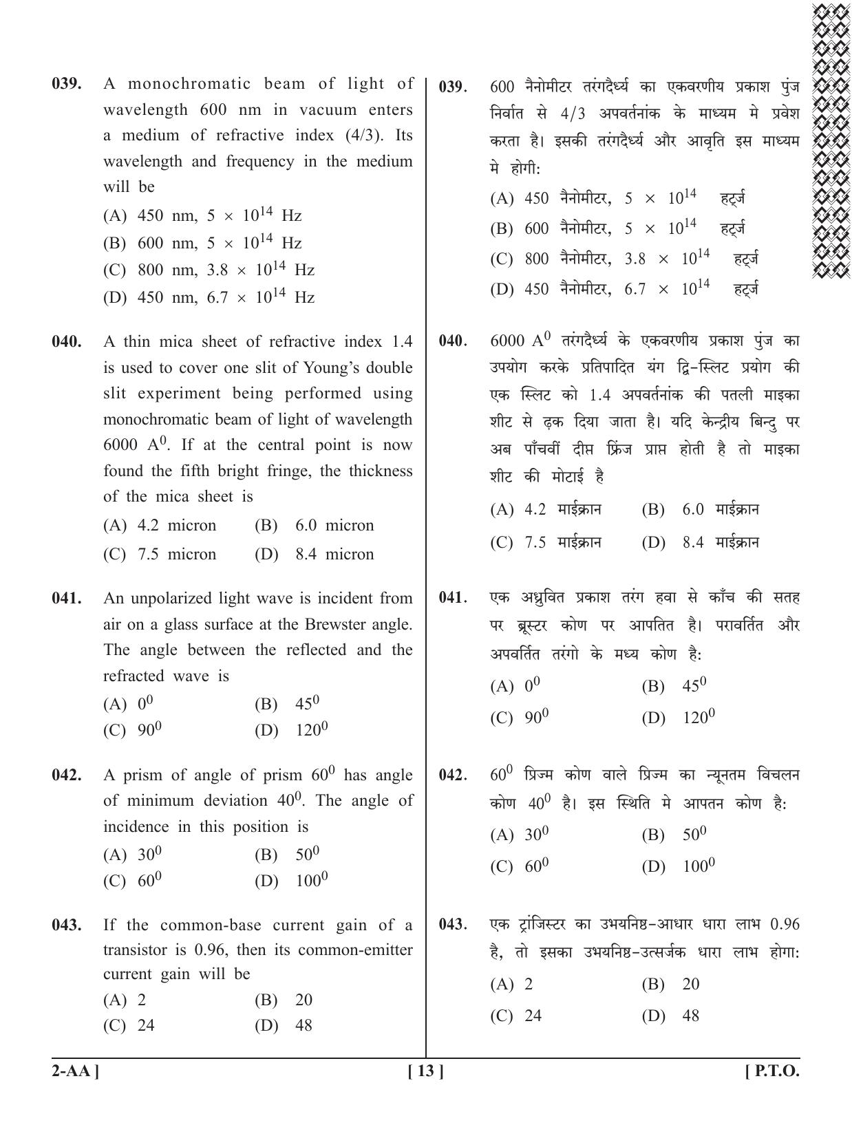 UPSEE - UPTU 2020 Question Paper 2 (AA) - Page 13