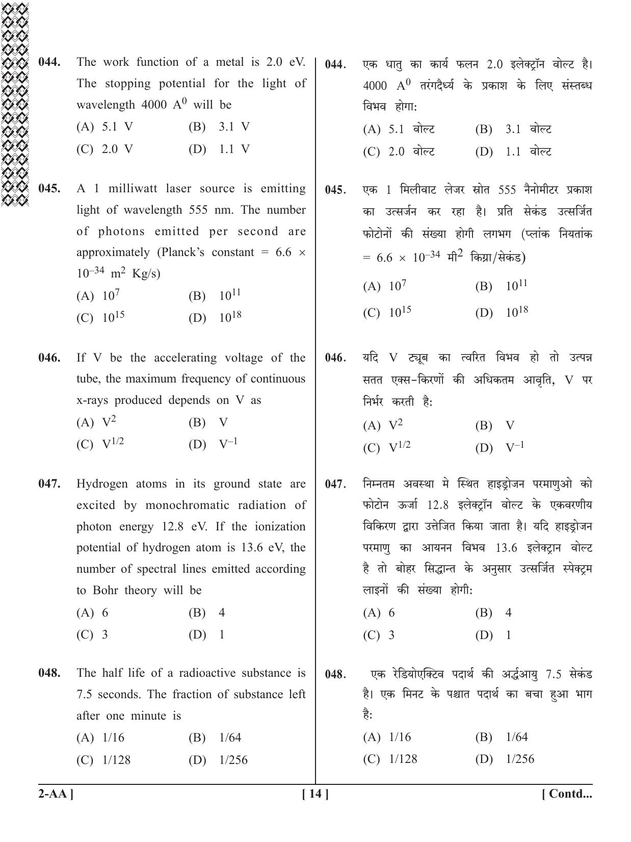 UPSEE - UPTU 2020 Question Paper 2 (AA) - Page 14