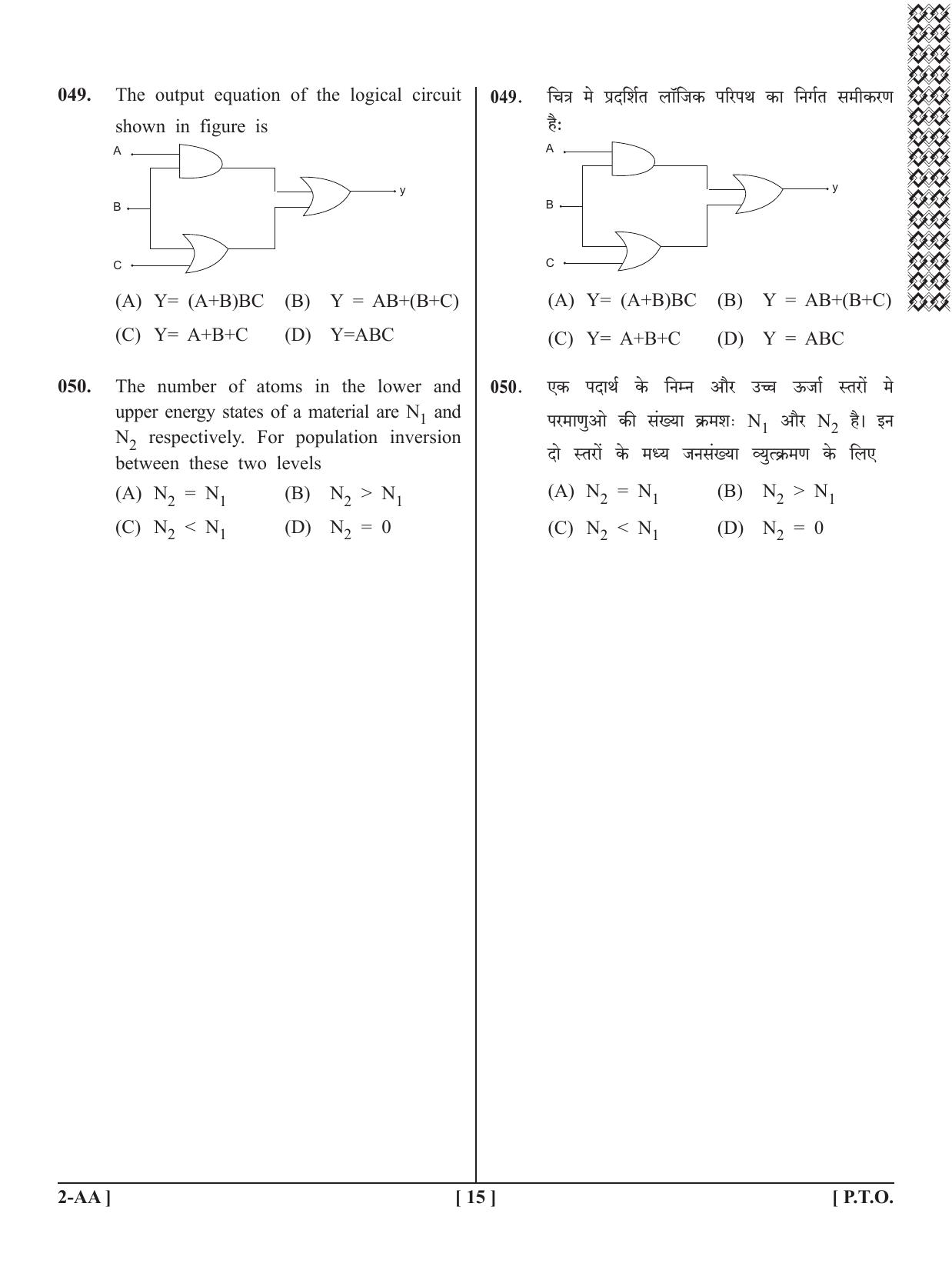 UPSEE - UPTU 2020 Question Paper 2 (AA) - Page 15