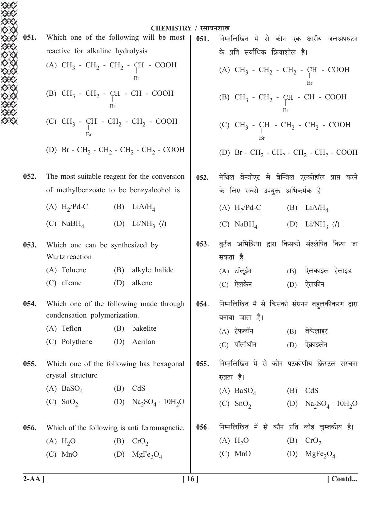 UPSEE - UPTU 2020 Question Paper 2 (AA) - Page 16