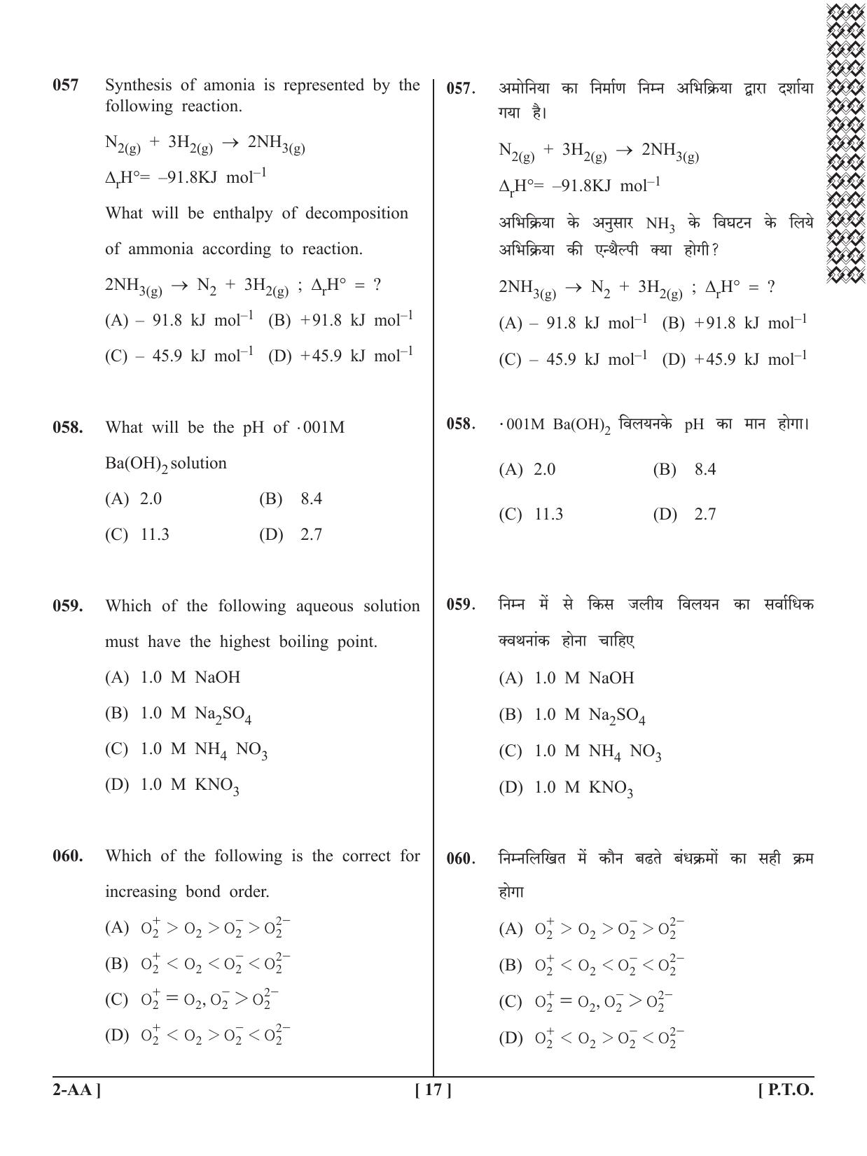 UPSEE - UPTU 2020 Question Paper 2 (AA) - Page 17