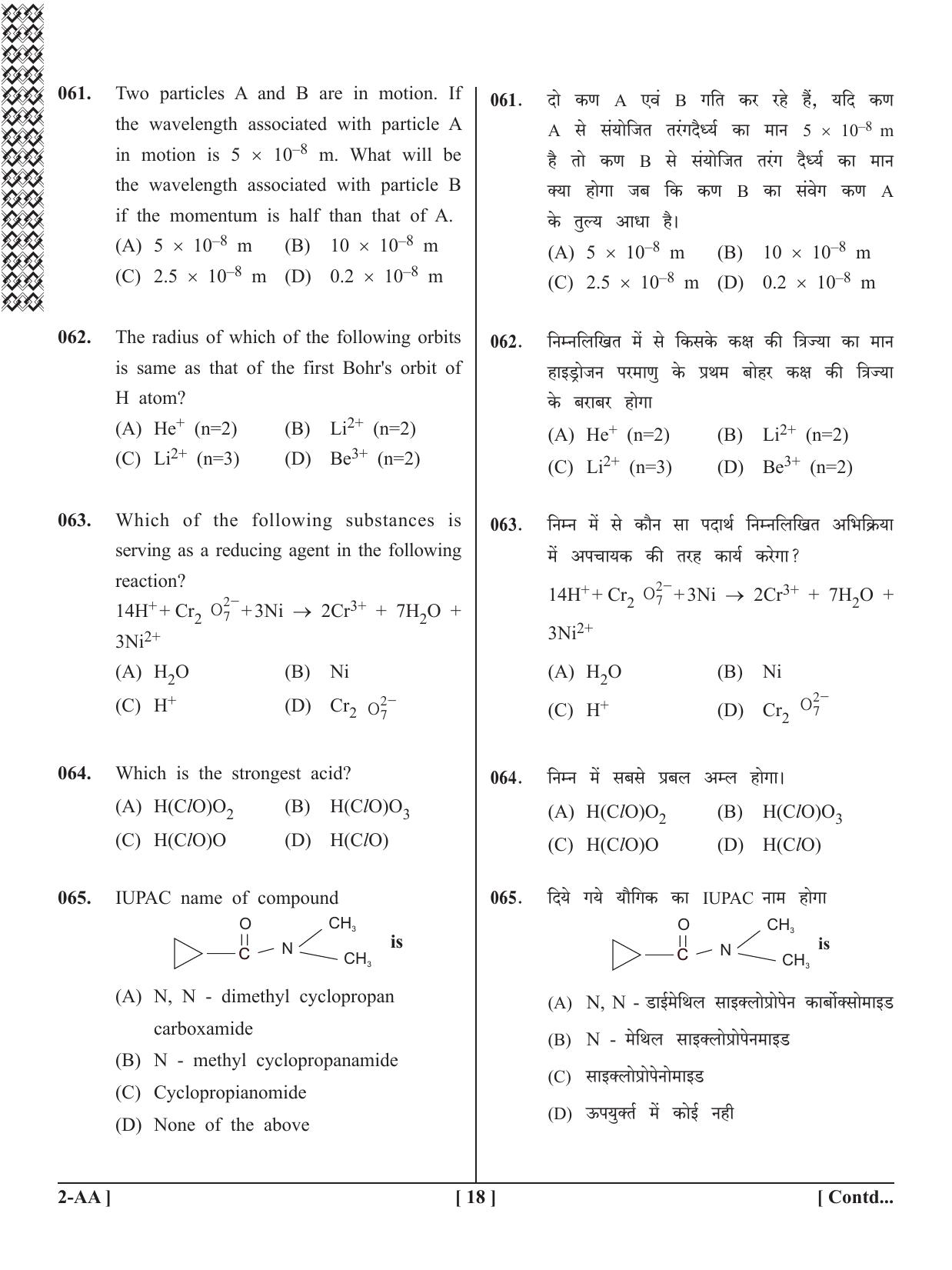 UPSEE - UPTU 2020 Question Paper 2 (AA) - Page 18