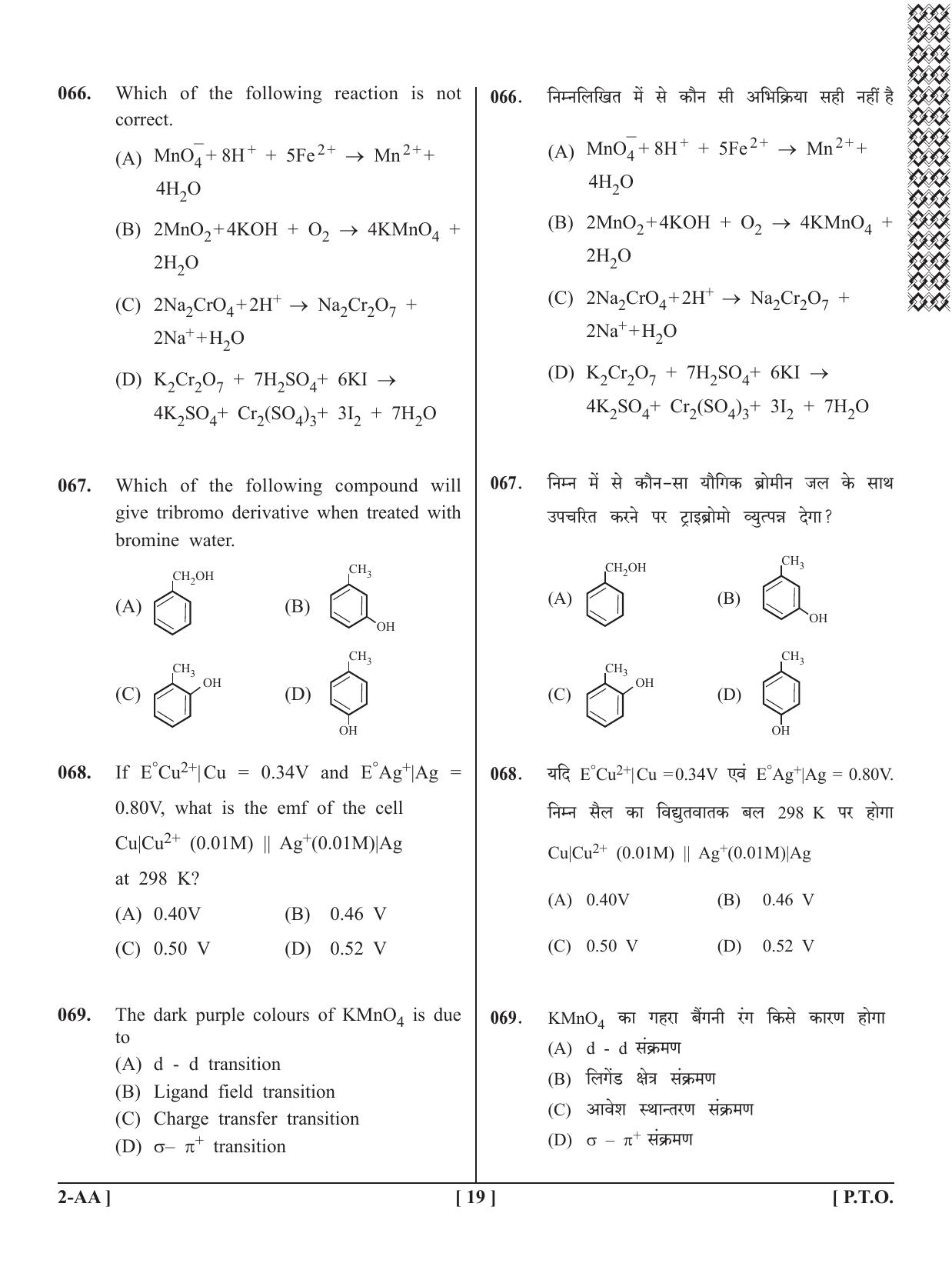 UPSEE - UPTU 2020 Question Paper 2 (AA) - Page 19