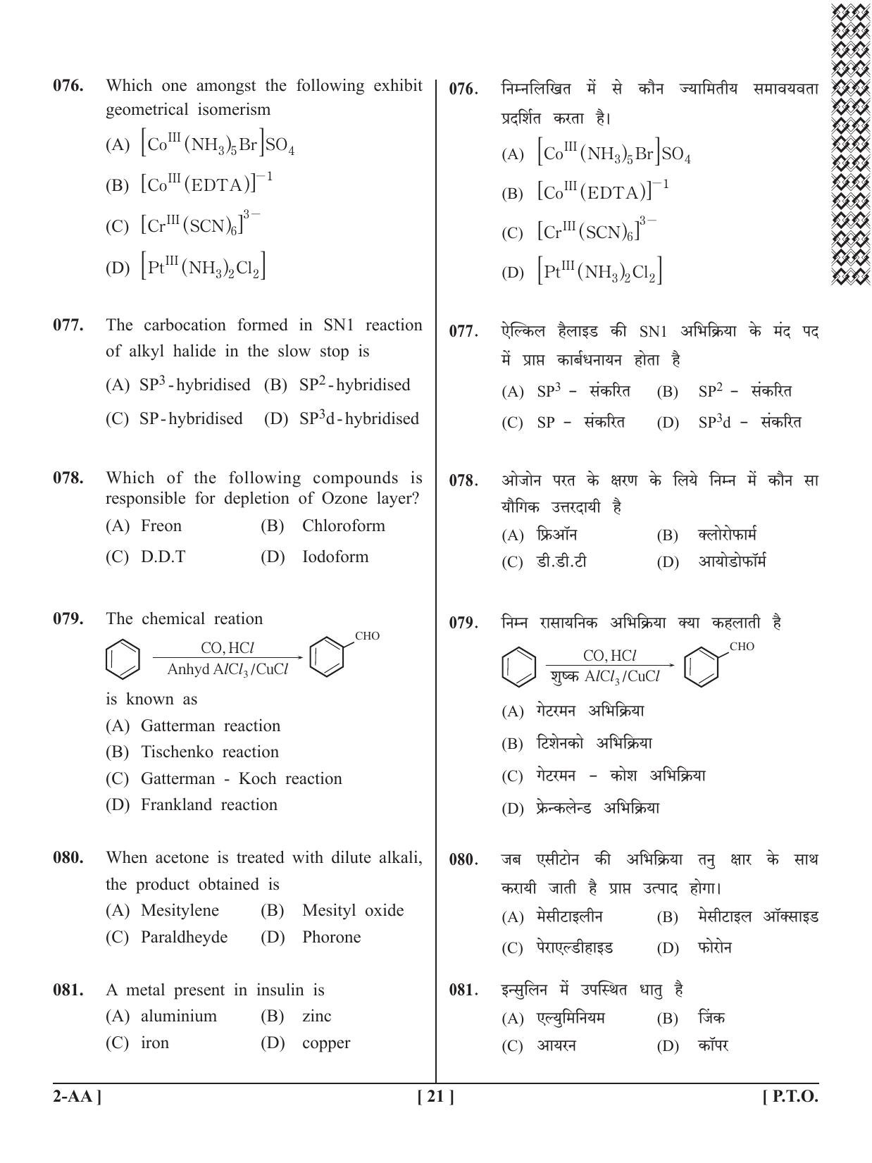UPSEE - UPTU 2020 Question Paper 2 (AA) - Page 21
