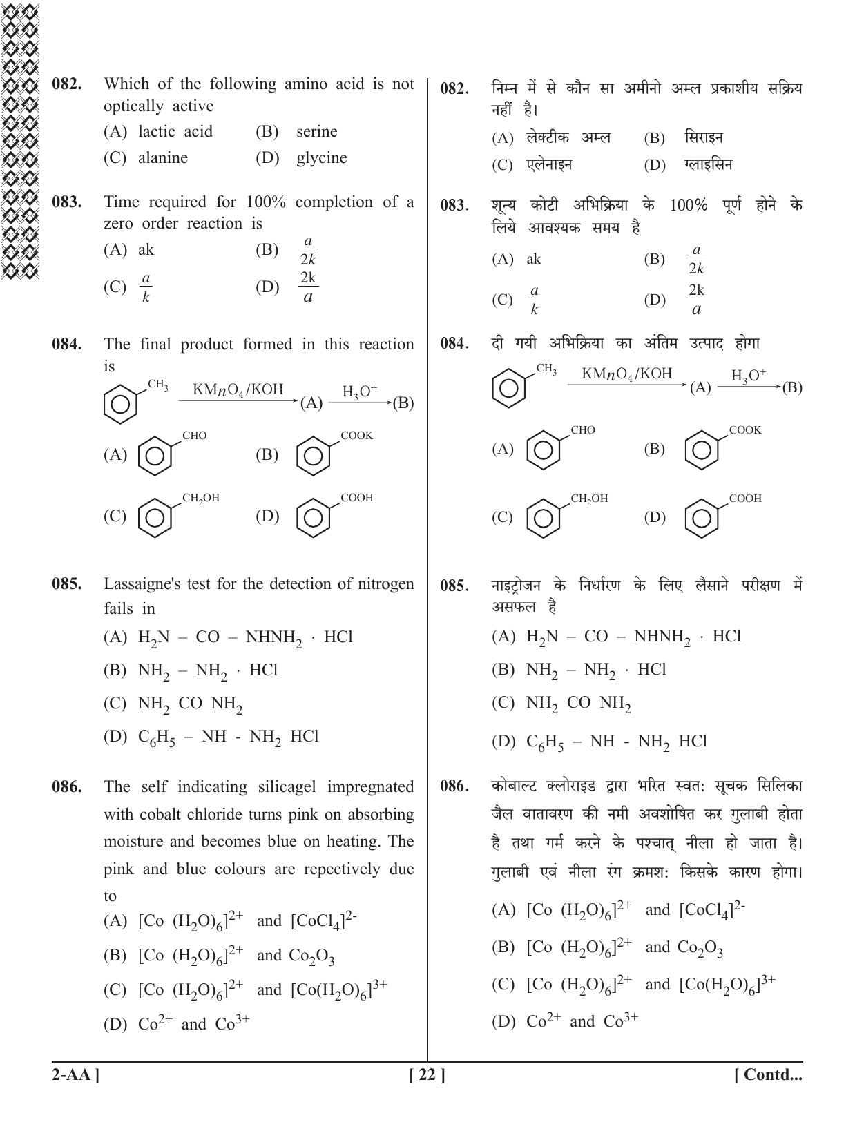 UPSEE - UPTU 2020 Question Paper 2 (AA) - Page 22