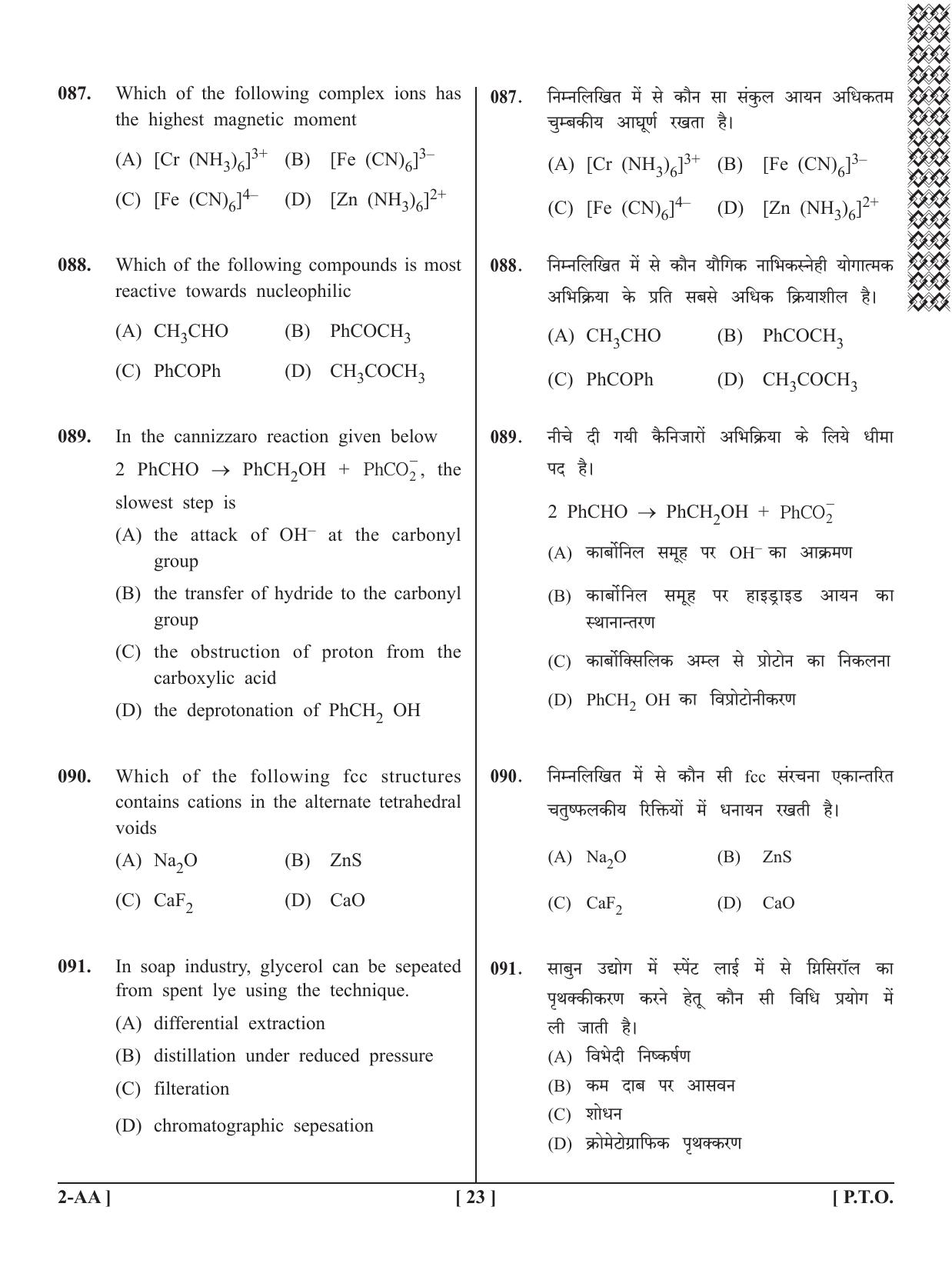 UPSEE - UPTU 2020 Question Paper 2 (AA) - Page 23