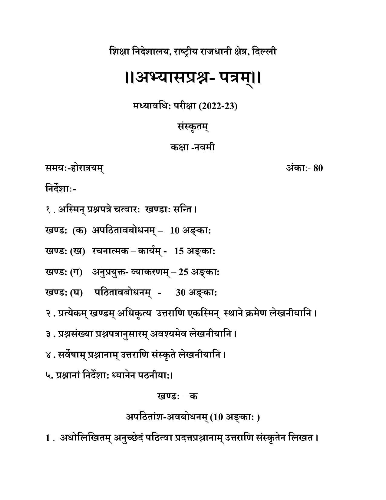 Edudel Class 9 Sanskrit Sample Question Paper - Page 1