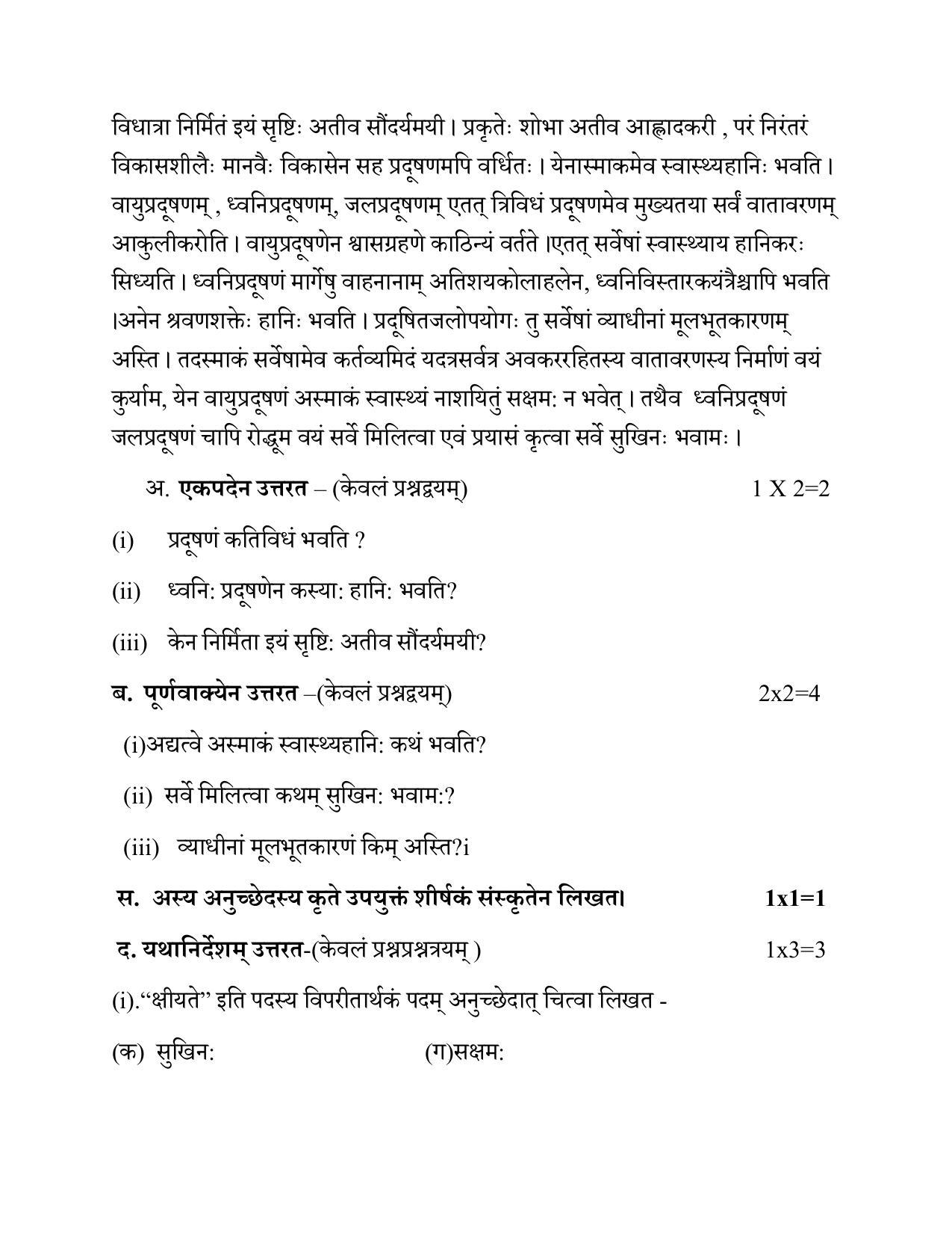Edudel Class 9 Sanskrit Sample Question Paper - Page 2