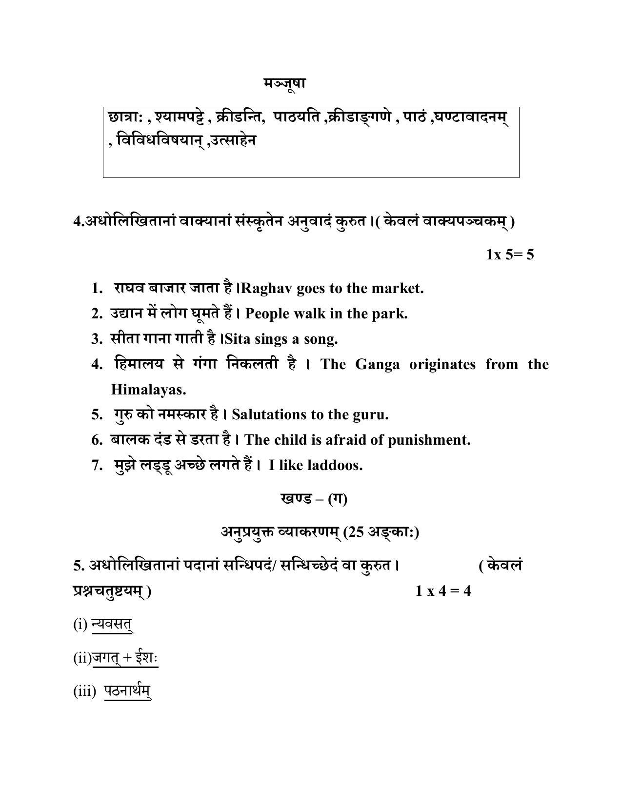 Edudel Class 9 Sanskrit Sample Question Paper - Page 5