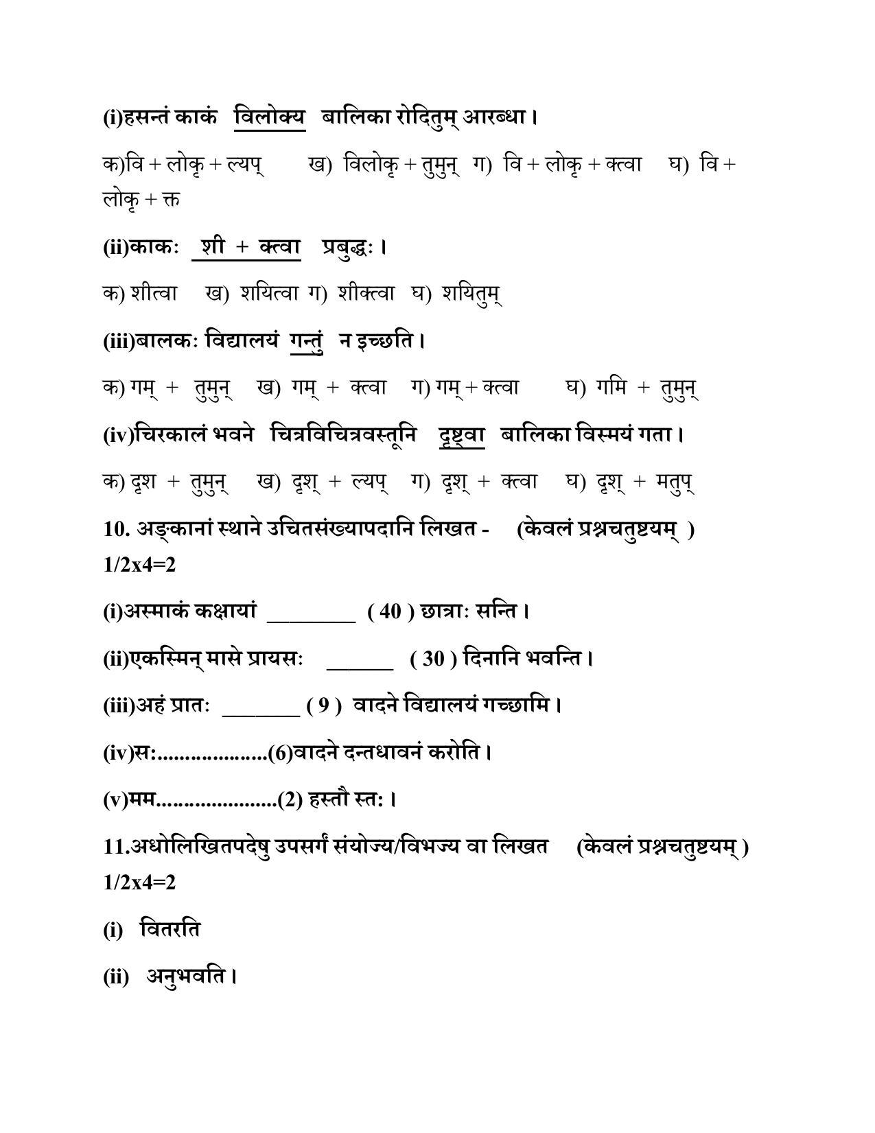 Edudel Class 9 Sanskrit Sample Question Paper - Page 8