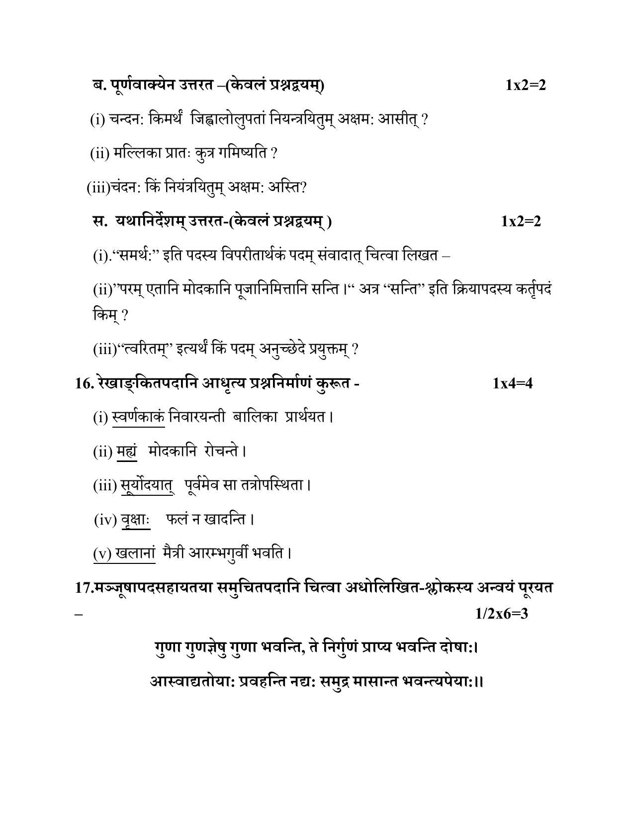 Edudel Class 9 Sanskrit Sample Question Paper - Page 12