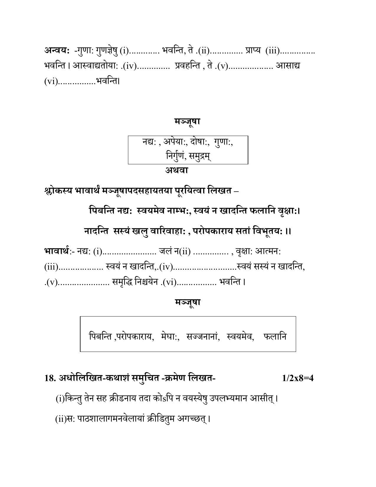 Edudel Class 9 Sanskrit Sample Question Paper - Page 13