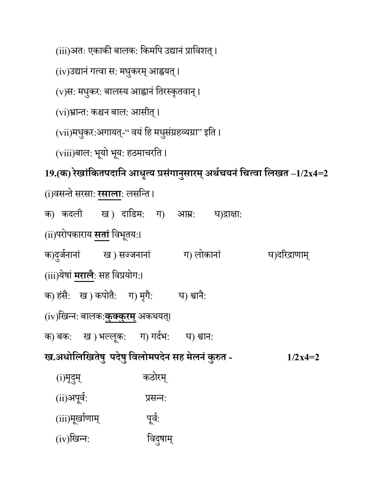 Edudel Class 9 Sanskrit Sample Question Paper - Page 14