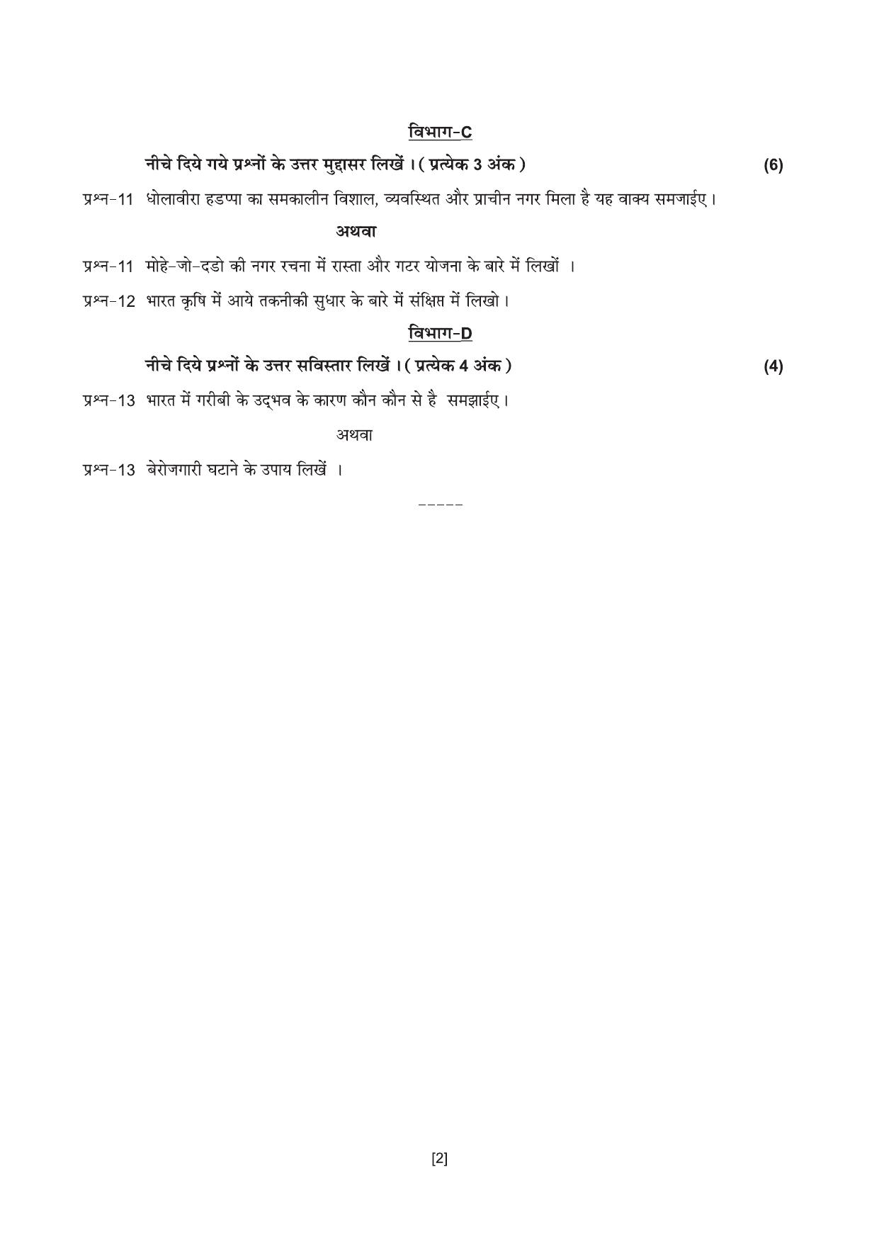 Gujarat Board Class 10th એકમ કસોટીના પ્રશ્નપત્રો-૨૦૨૦ (સામાજિક વિજ્ઞાન) 2020 Question Paper - Page 3