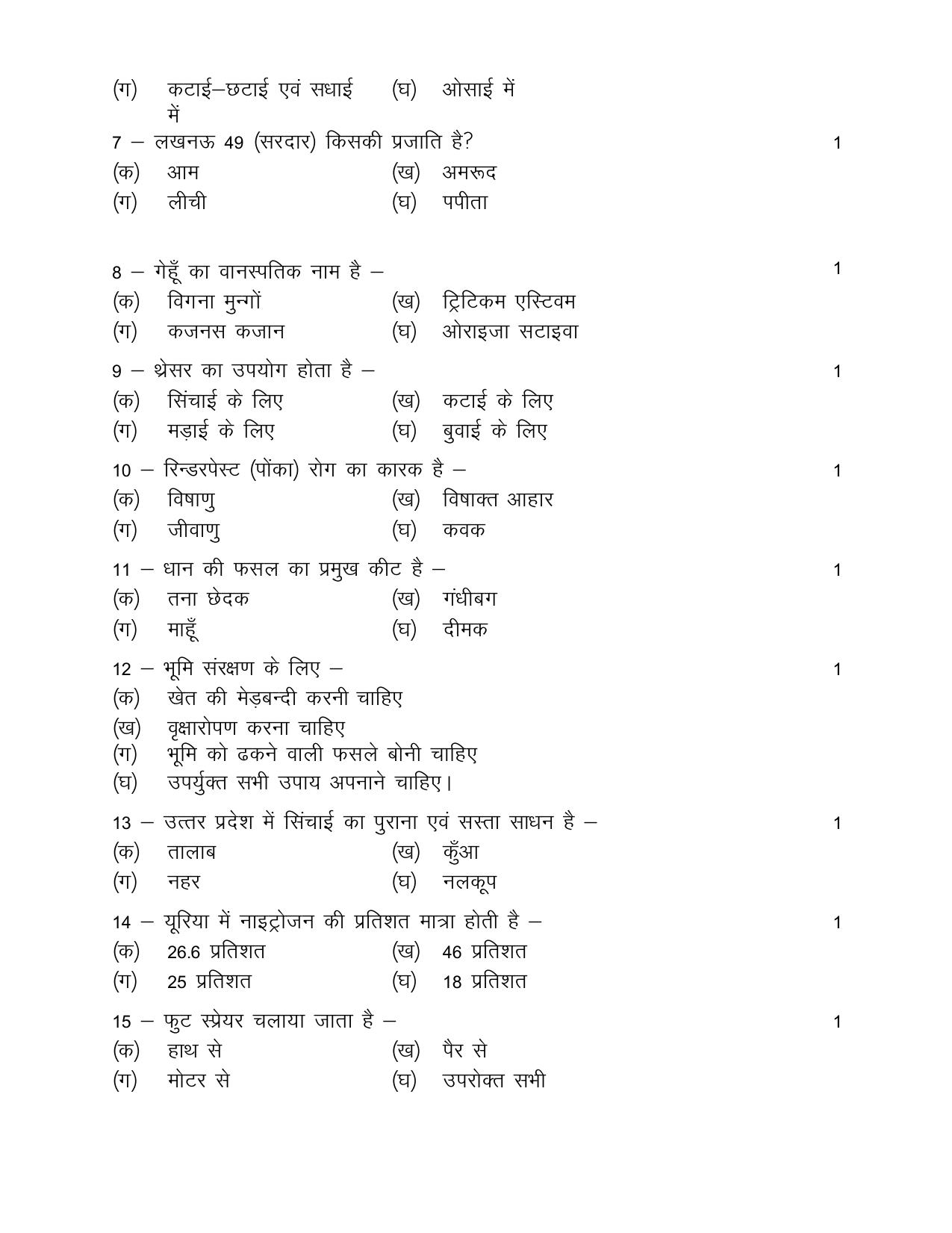 UP Board Class 10 Agriculture Gayan Model Papers - Page 2