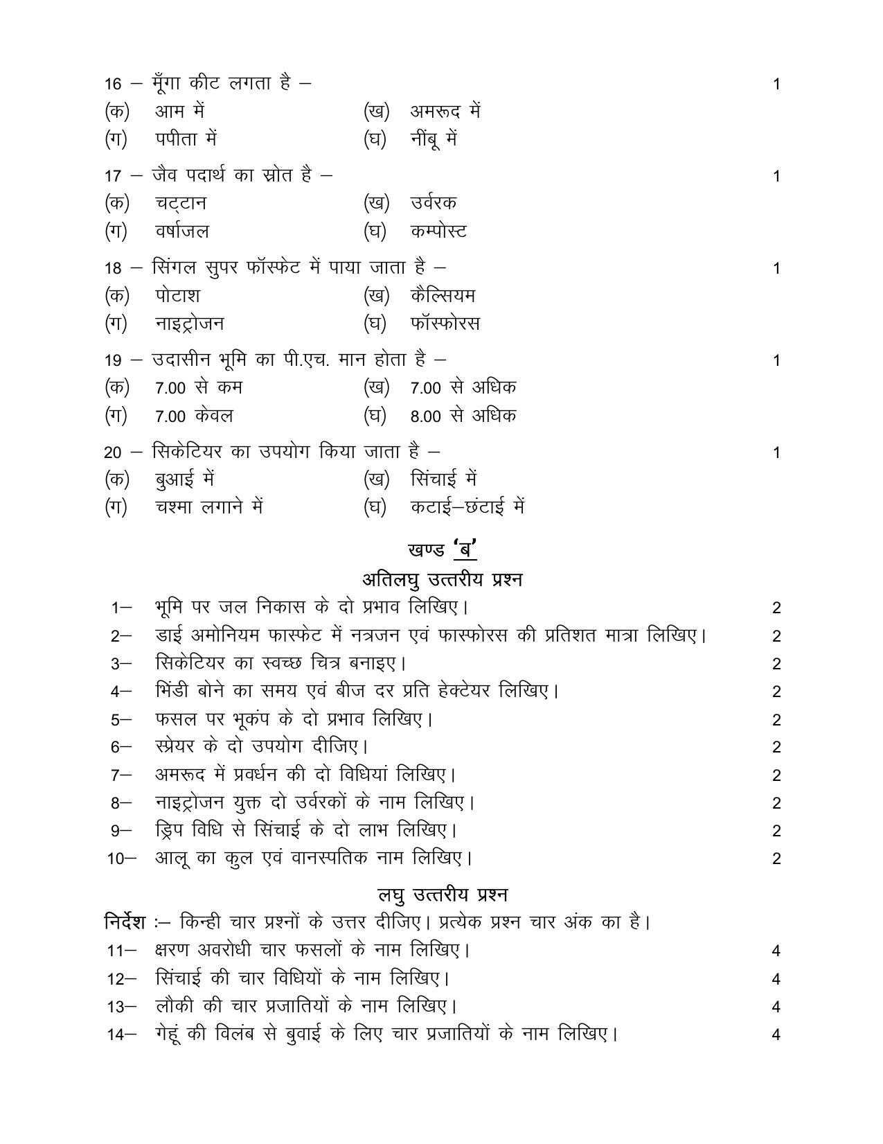 UP Board Class 10 Agriculture Gayan Model Papers - Page 3
