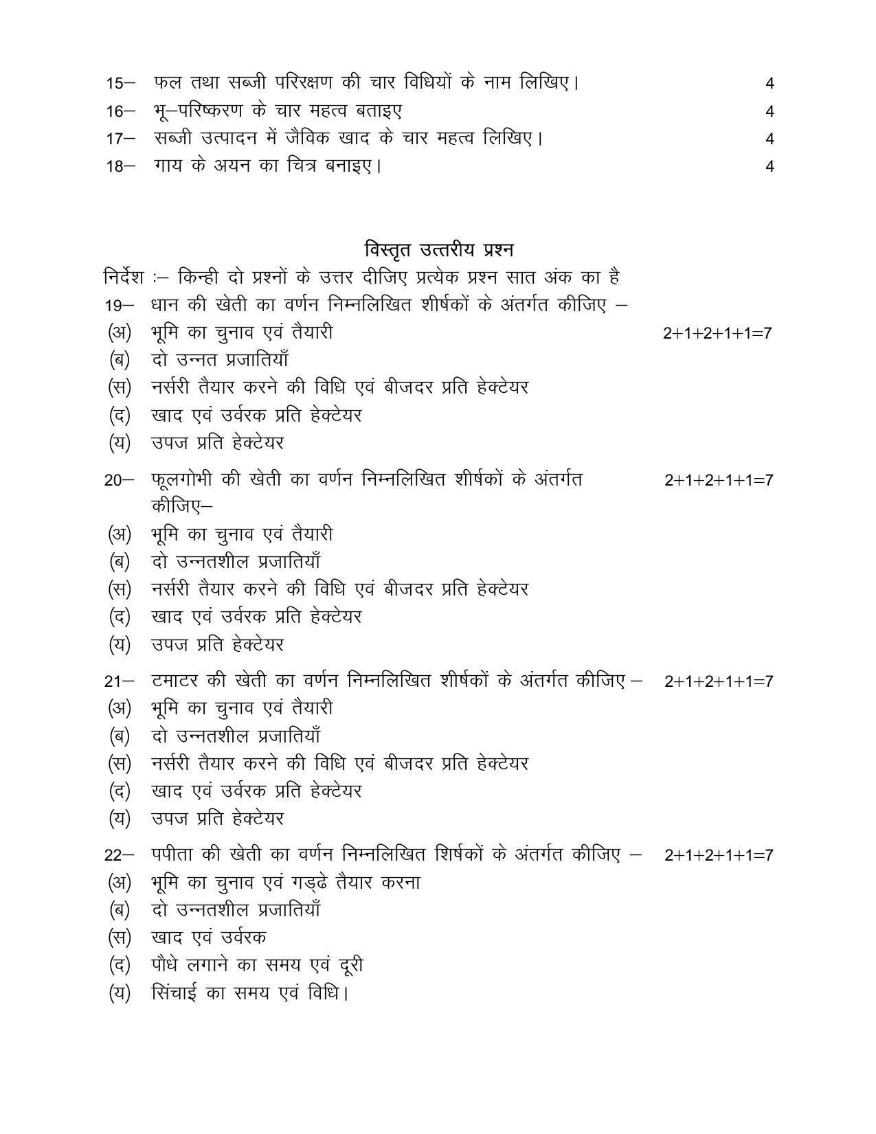 UP Board Class 10 Agriculture Gayan Model Papers - Page 4