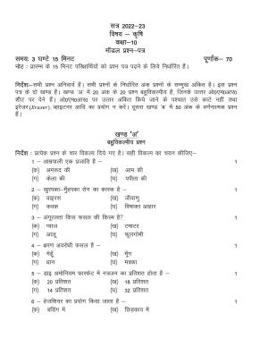 UP Board Class 10 Agriculture Gayan Model Papers