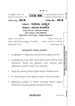 Karnataka SSLC Social Science (KANNADA Medium) - 85-K - RR_ss2 (Supplementary) June 2017 Question Paper