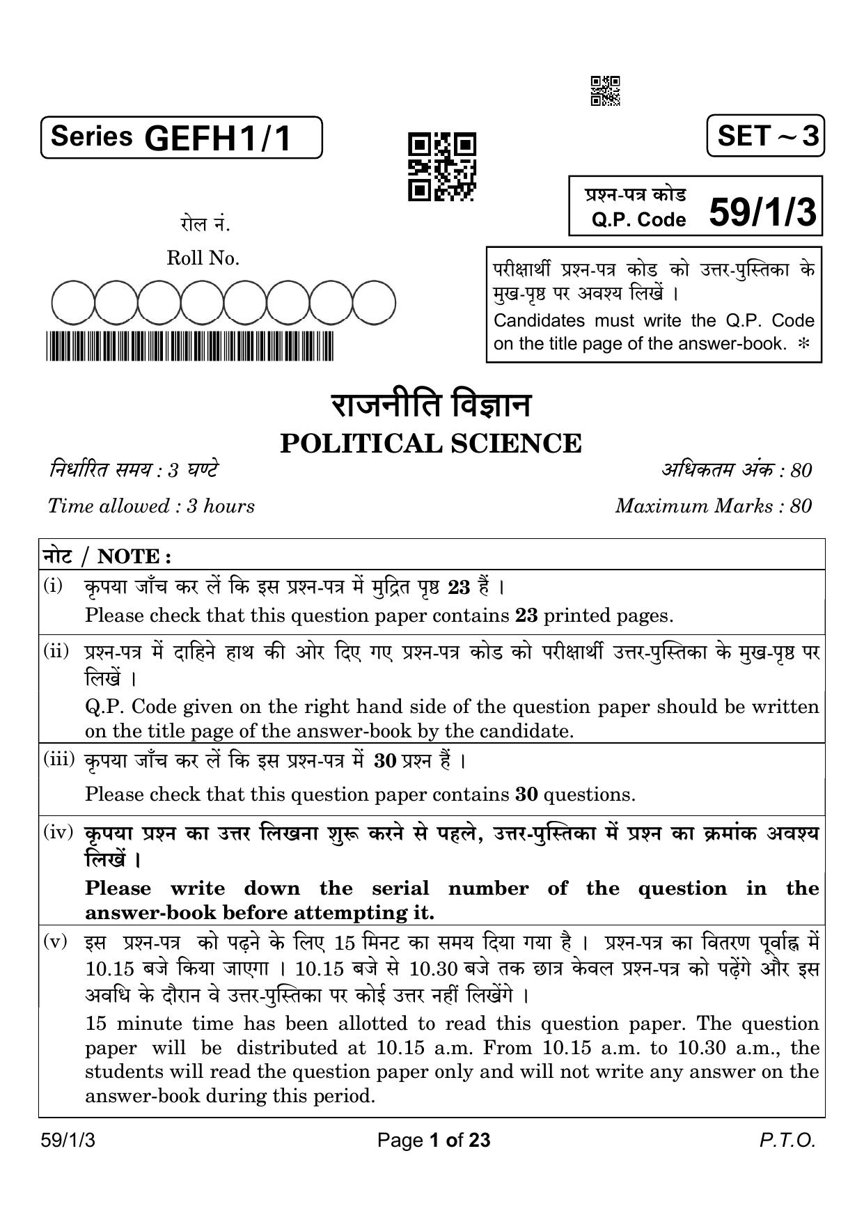 CBSE Class 12 59-1-3 Political Science 2023 Question Paper - Page 1