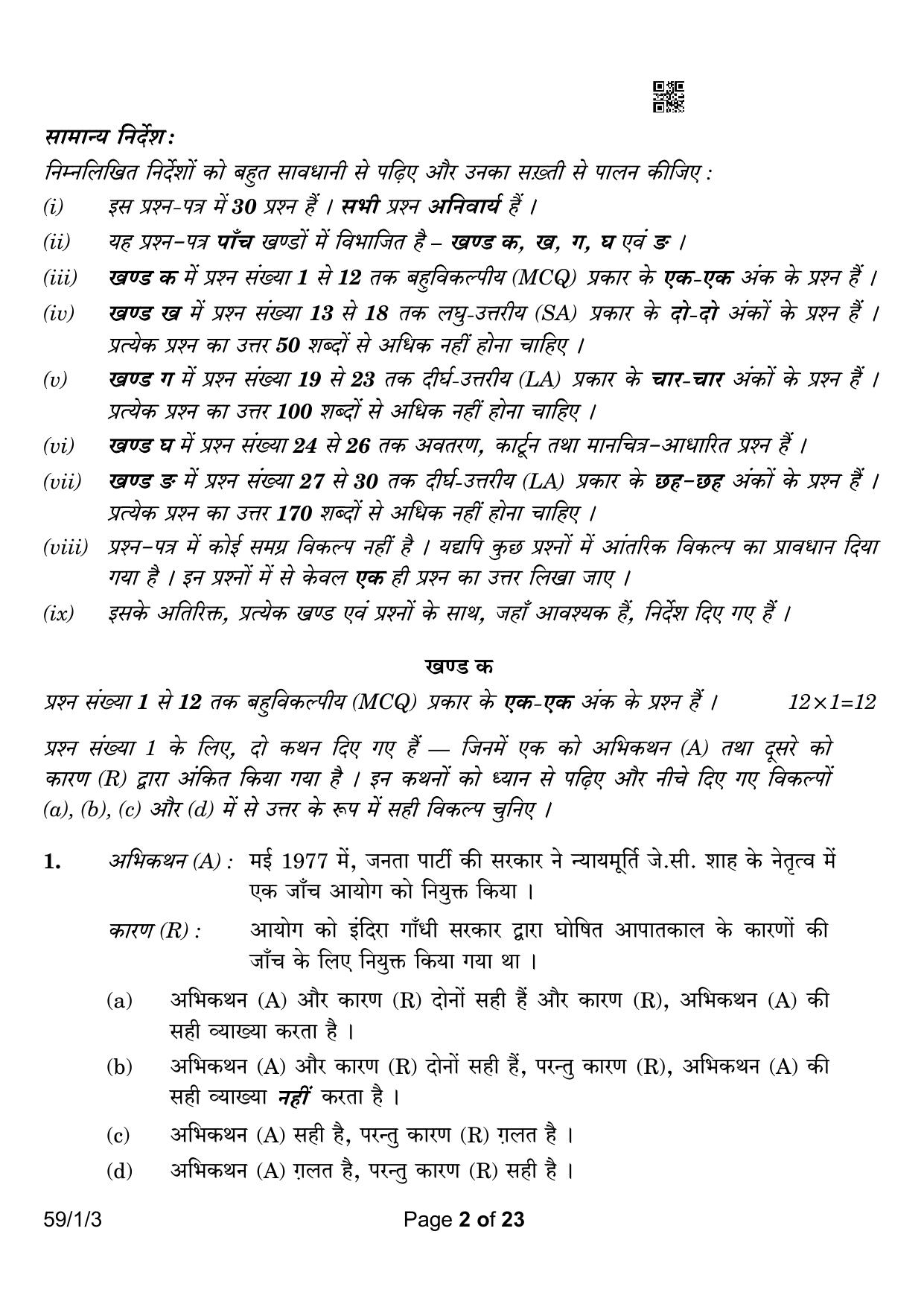 CBSE Class 12 59-1-3 Political Science 2023 Question Paper - Page 2