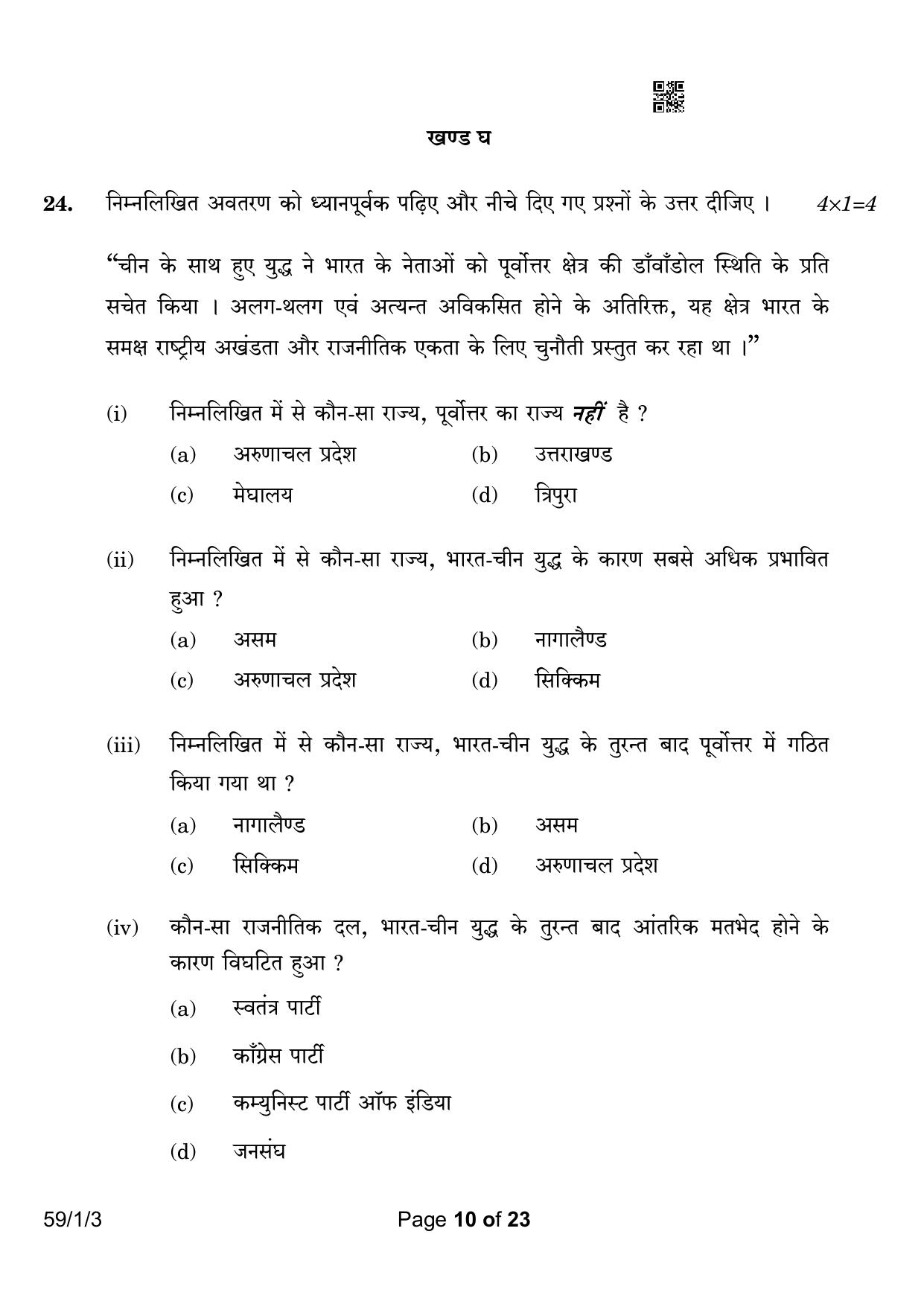 CBSE Class 12 59-1-3 Political Science 2023 Question Paper - Page 10