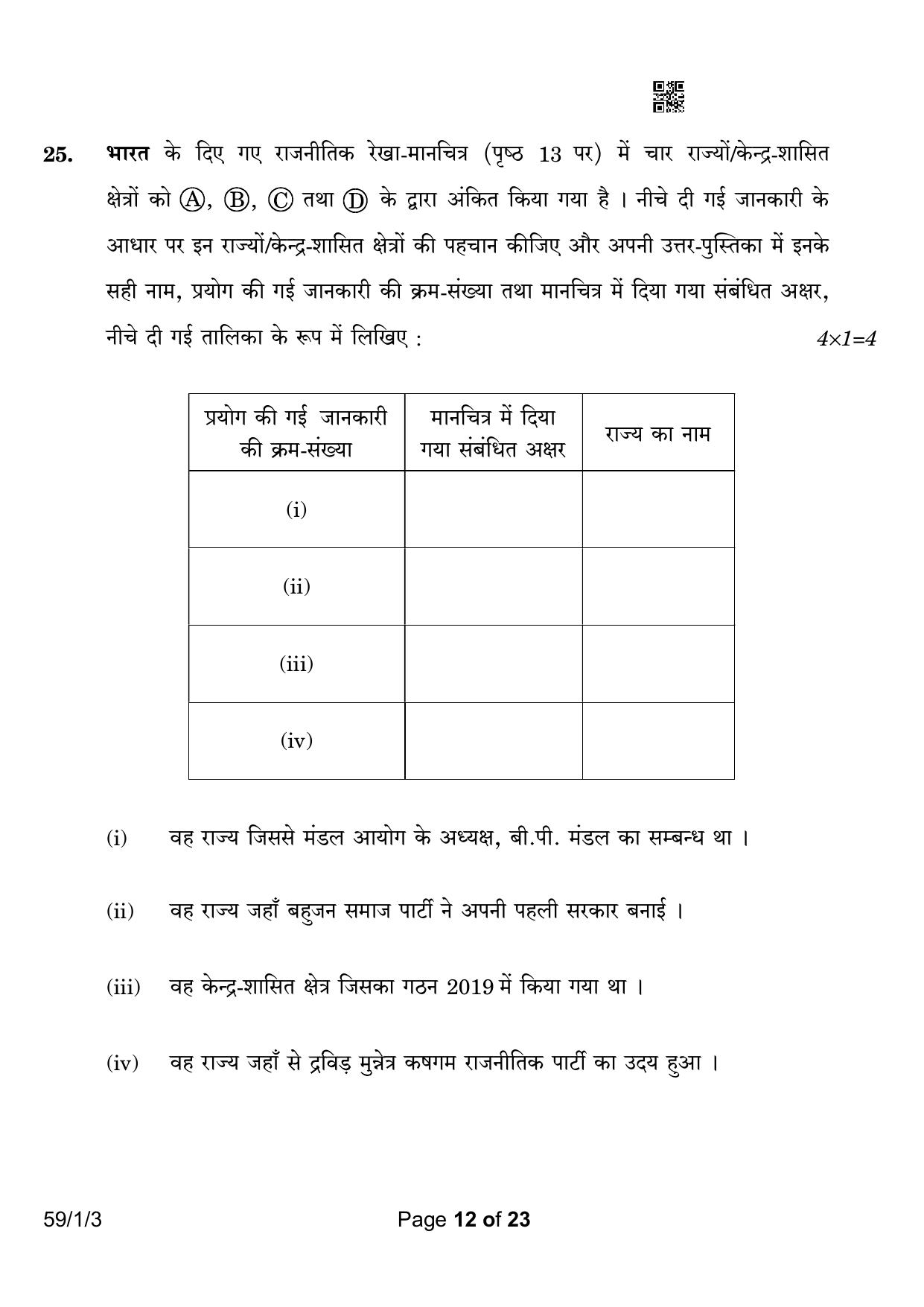 CBSE Class 12 59-1-3 Political Science 2023 Question Paper - Page 12