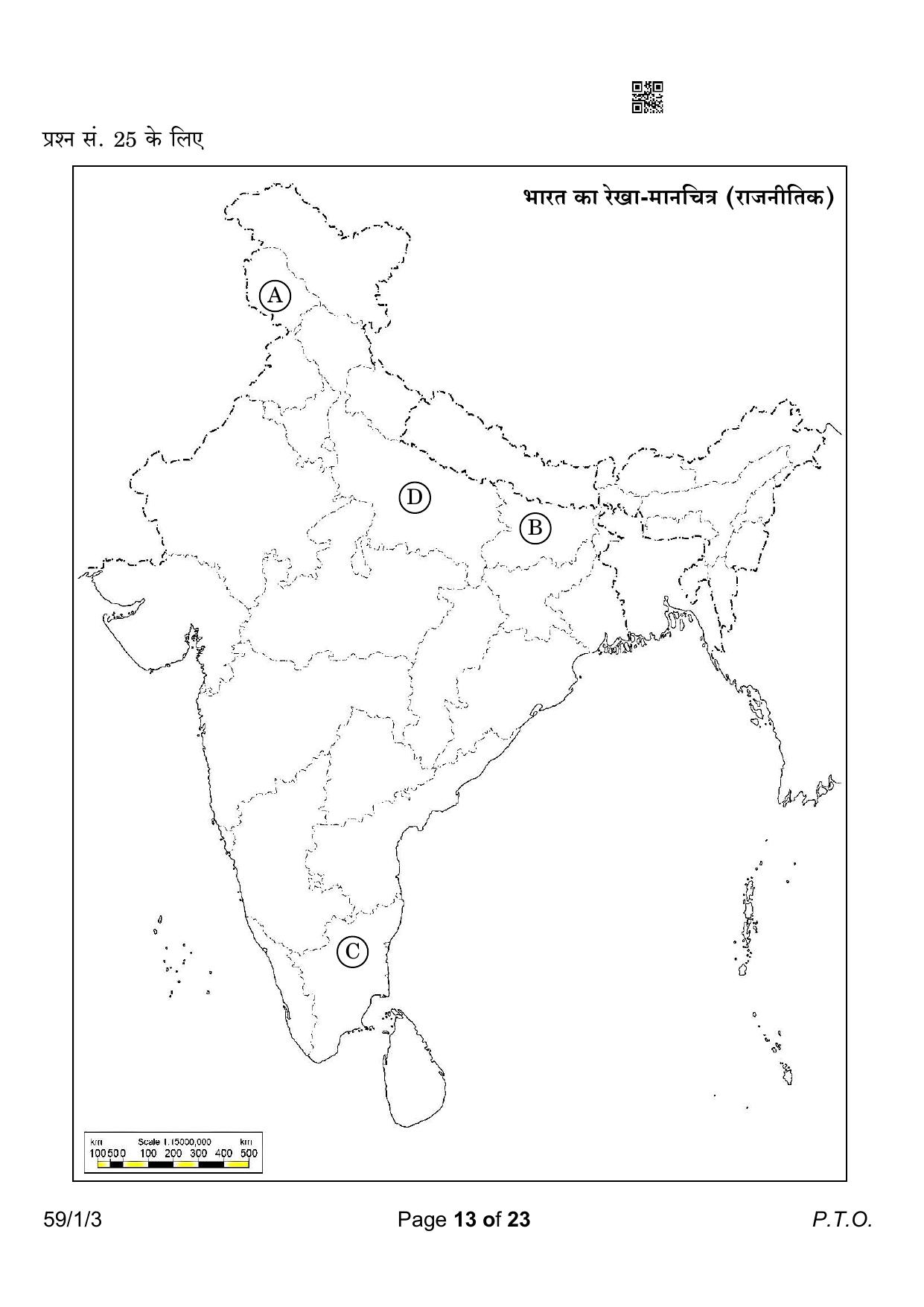CBSE Class 12 59-1-3 Political Science 2023 Question Paper - Page 13