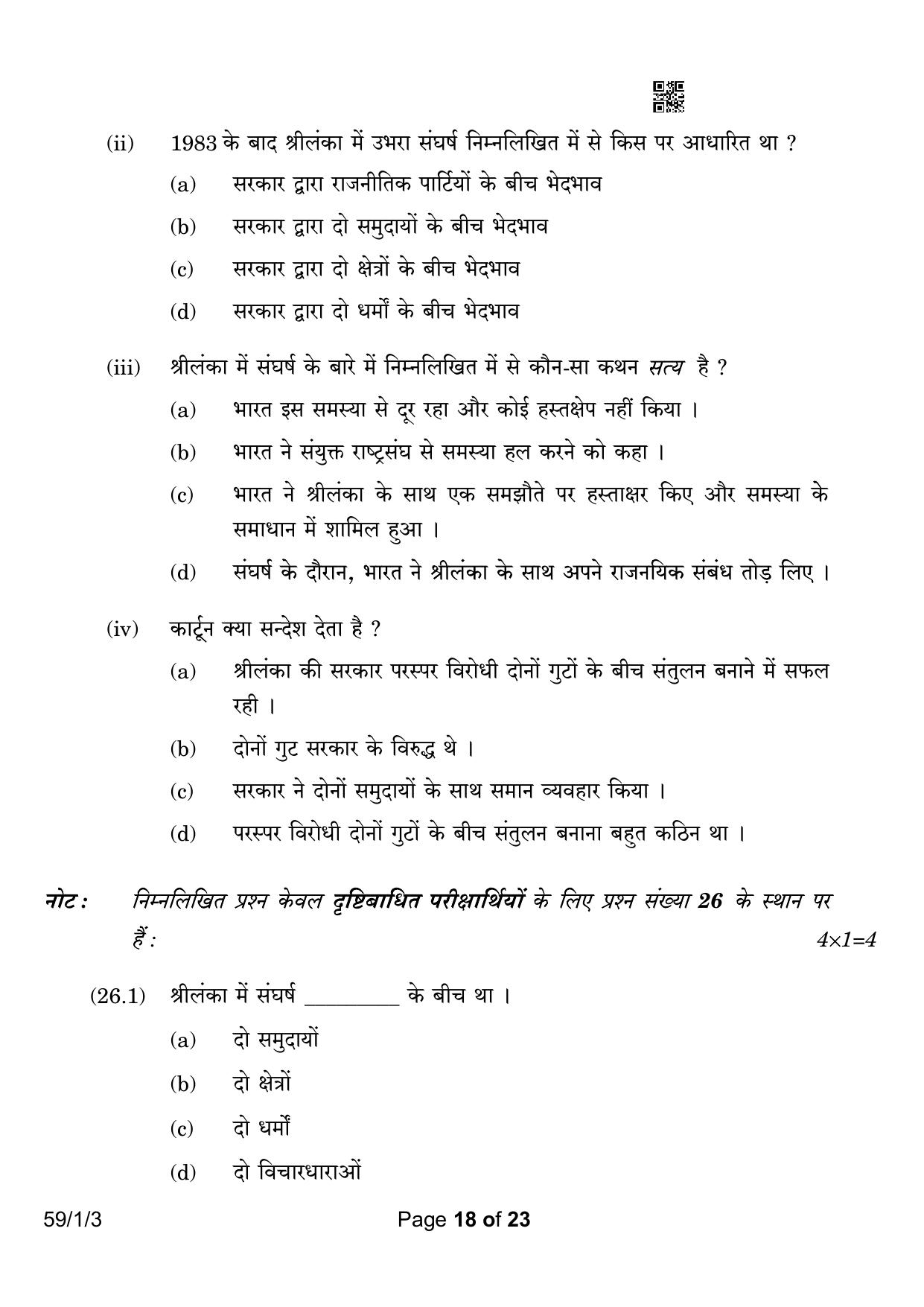 CBSE Class 12 59-1-3 Political Science 2023 Question Paper - Page 18