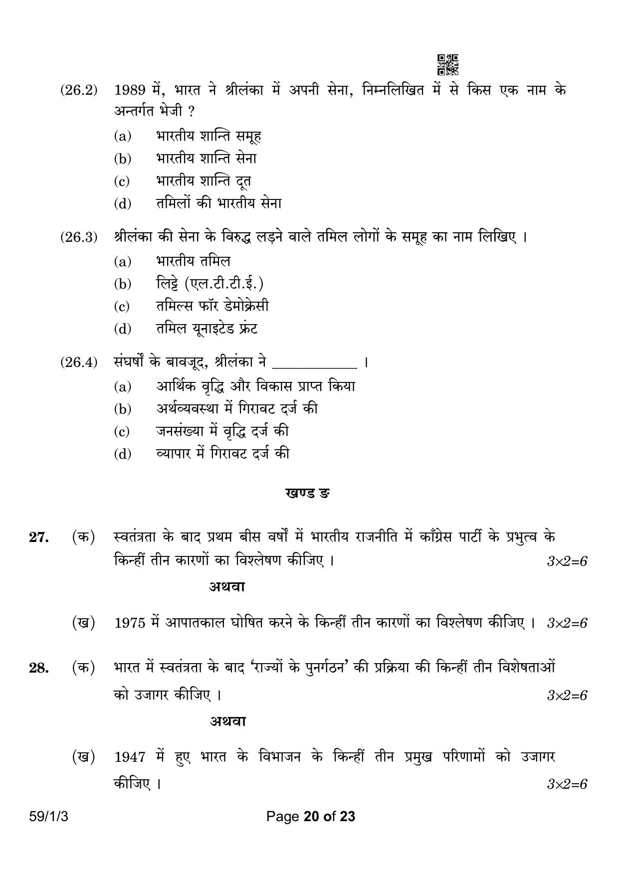 CBSE Class 12 59-1-3 Political Science 2023 Question Paper - Page 20