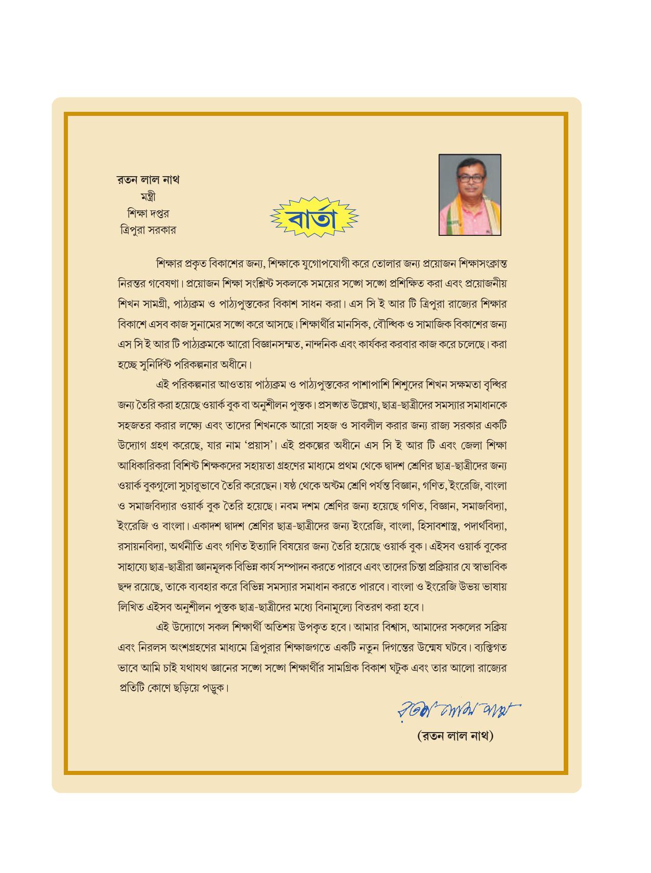 Tripura Board Class 8 English Workbooks - Page 3