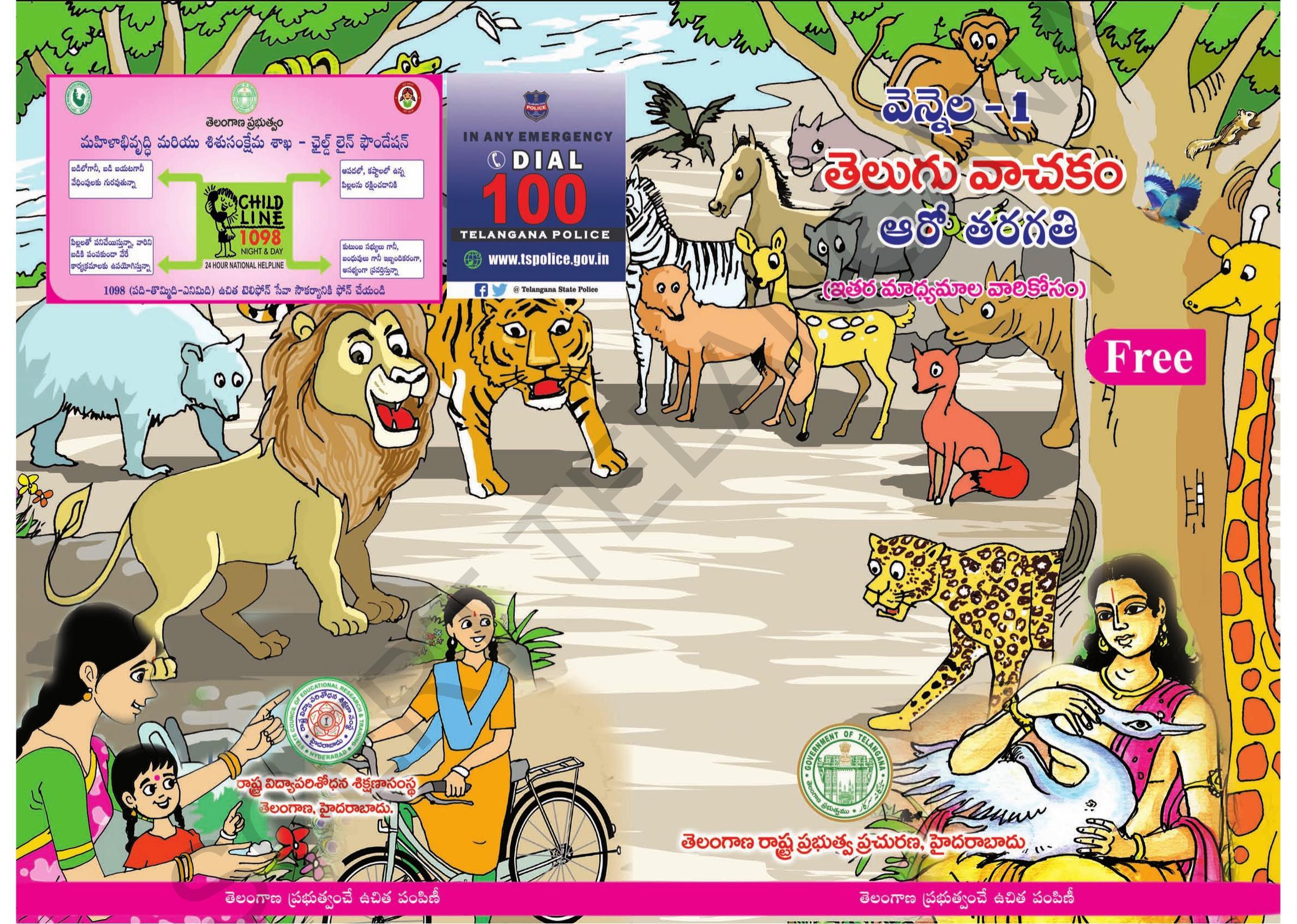 TS SCERT Class 6 Second Language (Telugu Medium) Text Book - Page 1