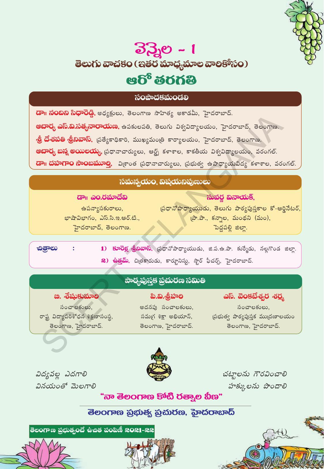 TS SCERT Class 6 Second Language (Telugu Medium) Text Book - Page 3