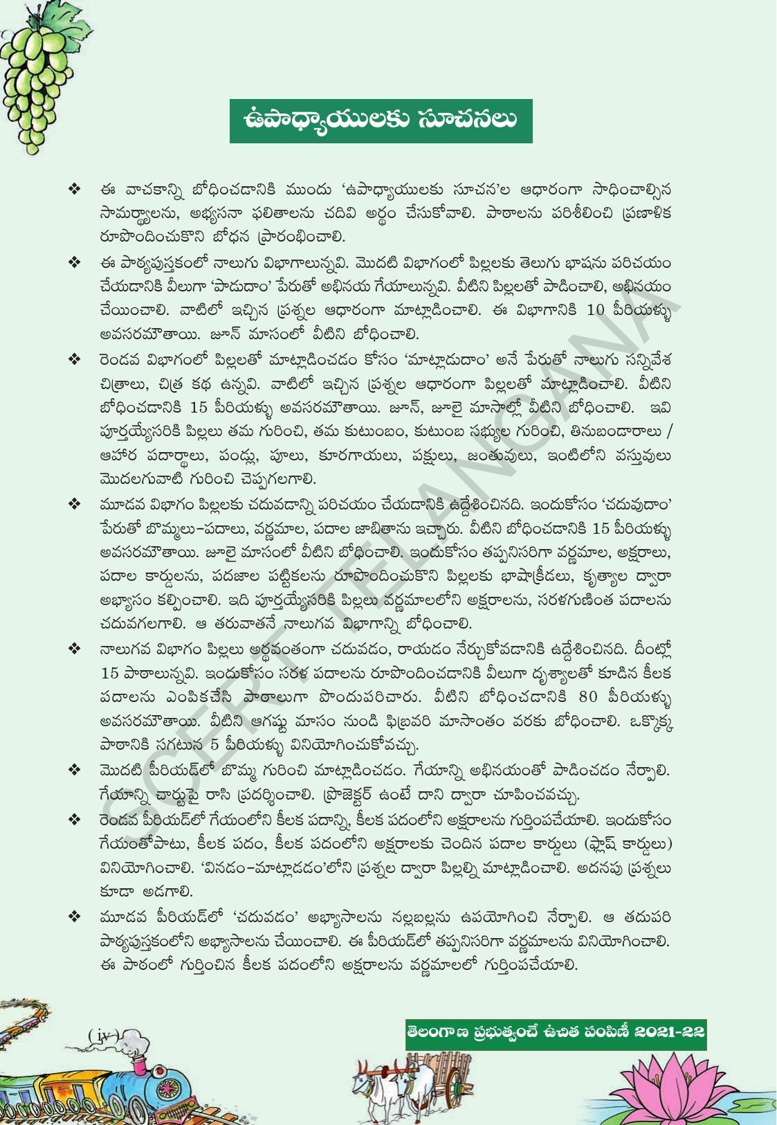 TS SCERT Class 6 Second Language (Telugu Medium) Text Book - Page 6