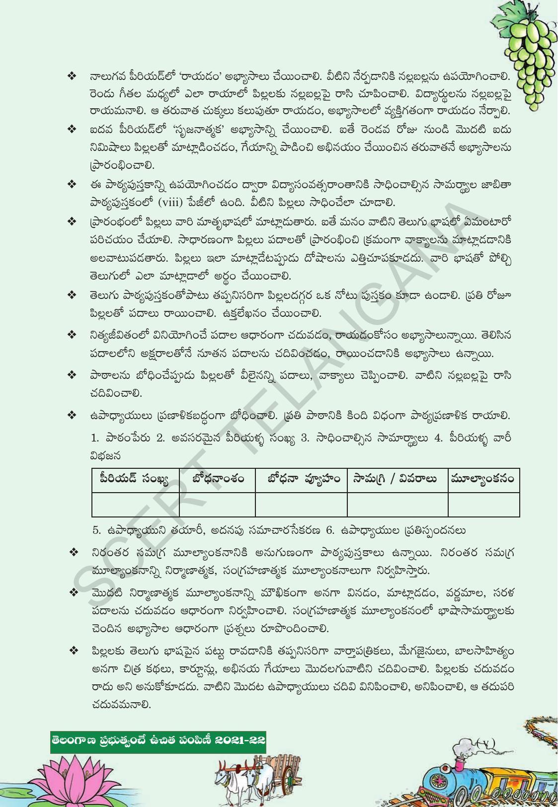 TS SCERT Class 6 Second Language (Telugu Medium) Text Book - Page 7