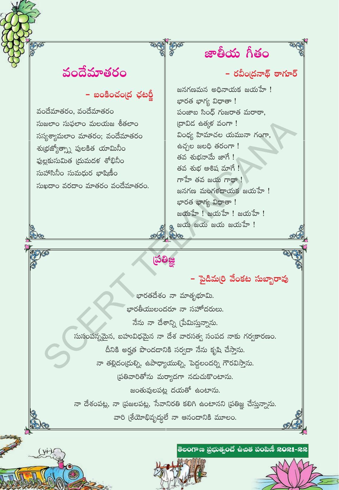 TS SCERT Class 6 Second Language (Telugu Medium) Text Book - Page 8
