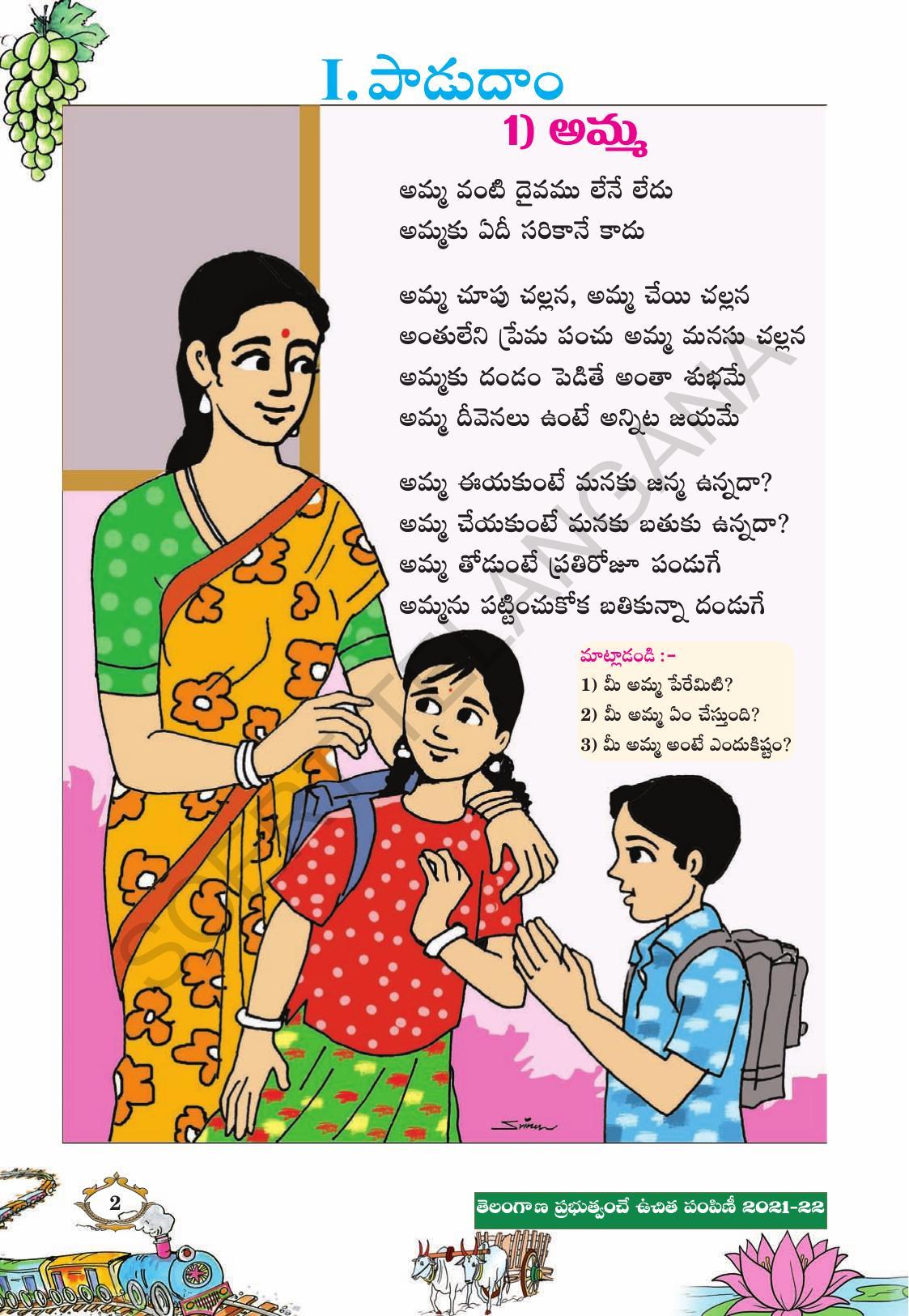TS SCERT Class 6 Second Language (Telugu Medium) Text Book - Page 12