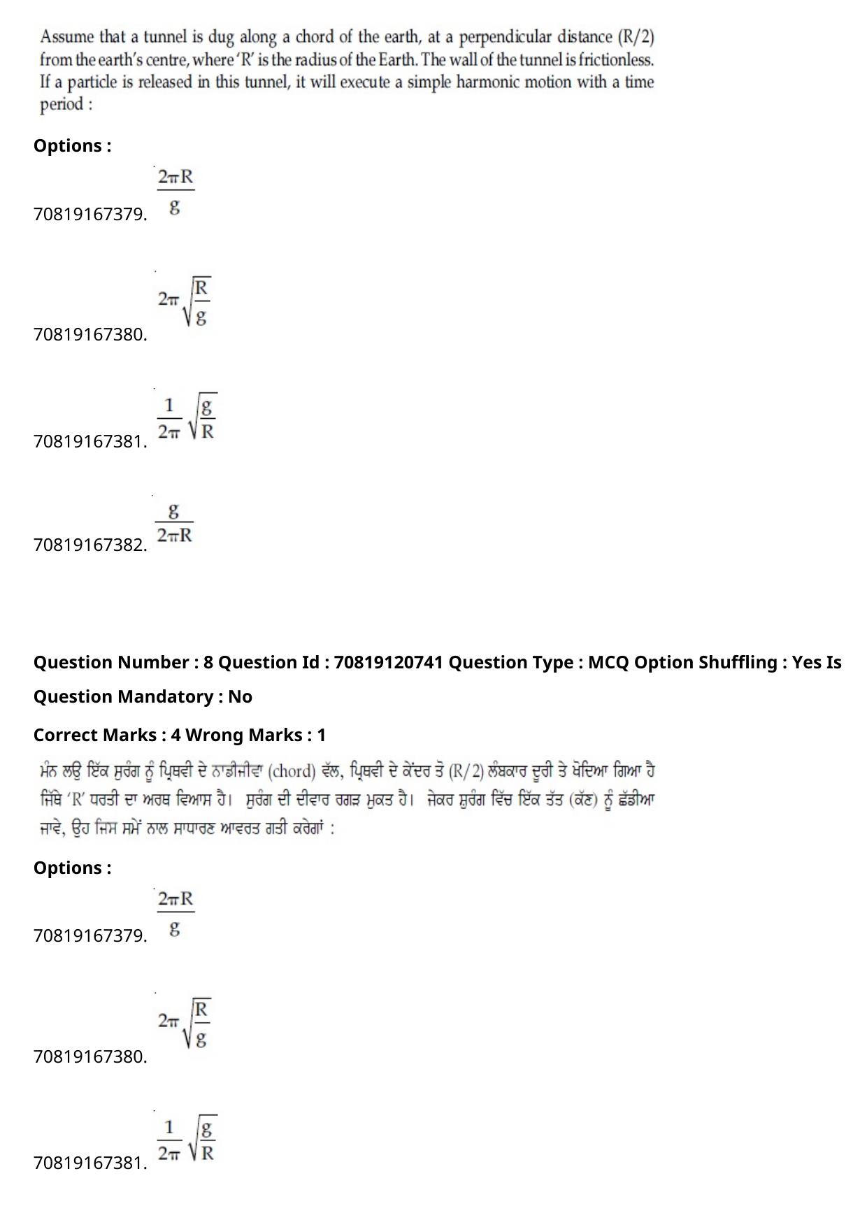 JEE Mains 2021: BTech Punjabi (Shift 1) 26-02-2021 Question Paper - Page 11