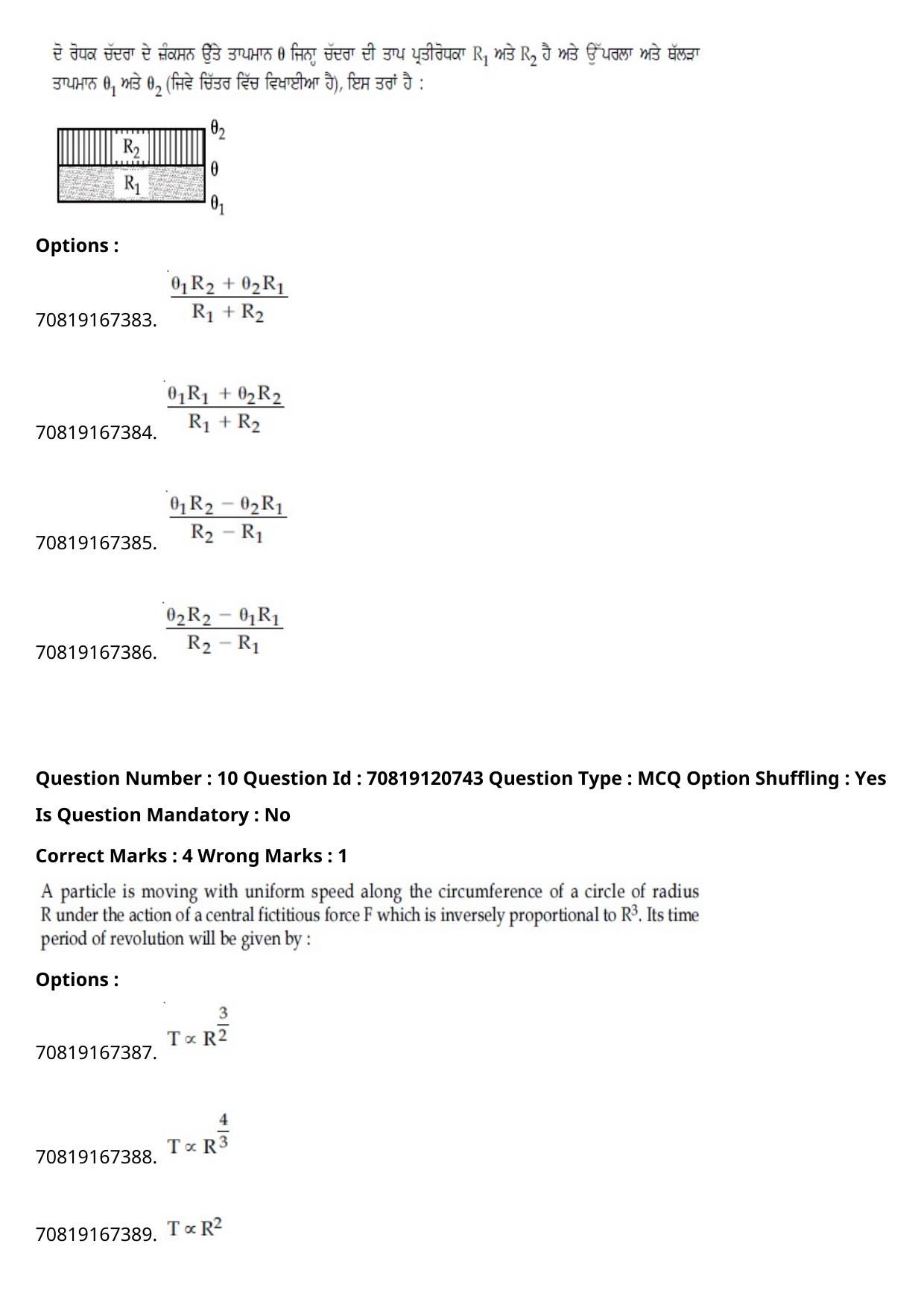 JEE Mains 2021: BTech Punjabi (Shift 1) 26-02-2021 Question Paper - Page 13