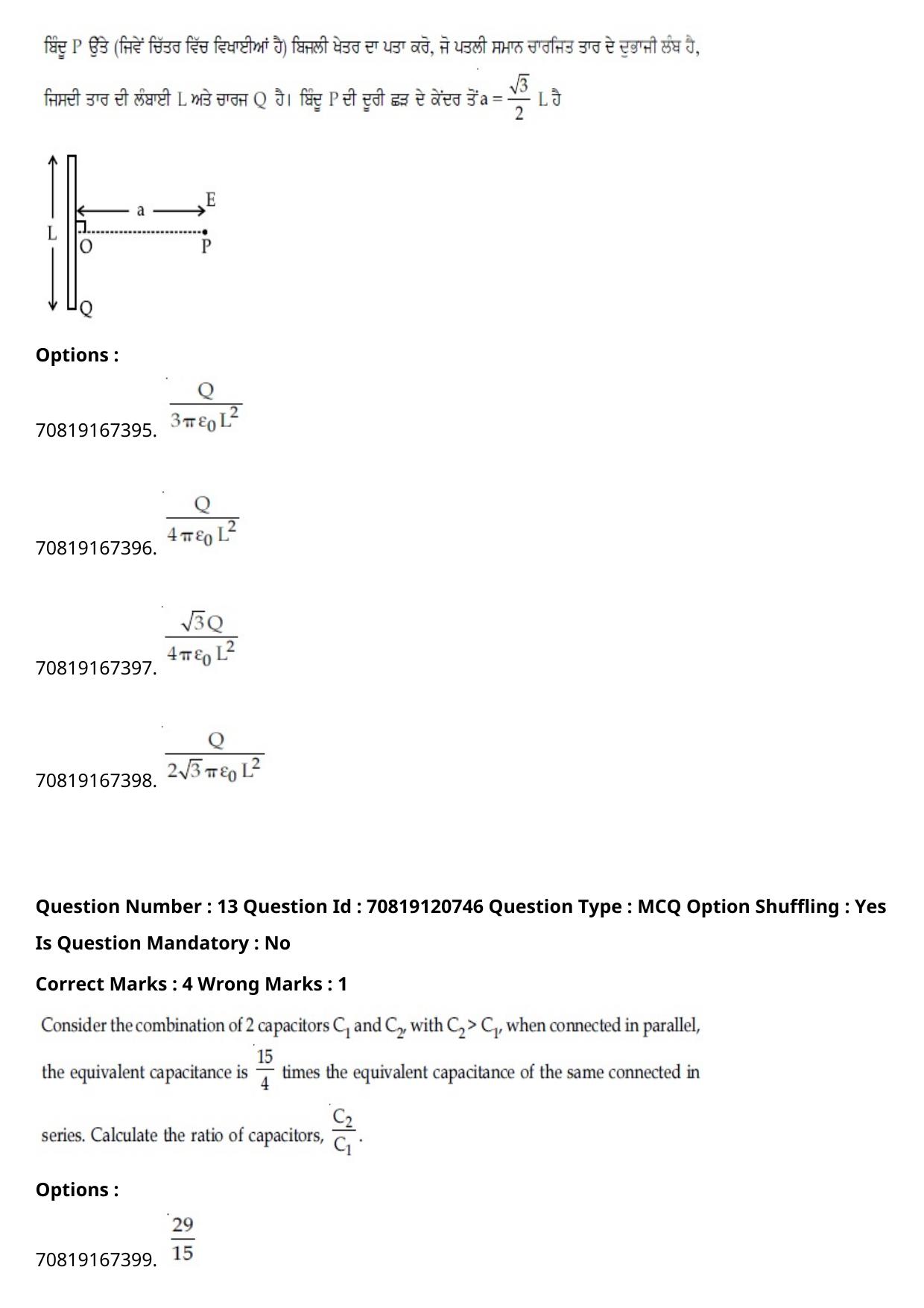 JEE Mains 2021: BTech Punjabi (Shift 1) 26-02-2021 Question Paper - Page 17