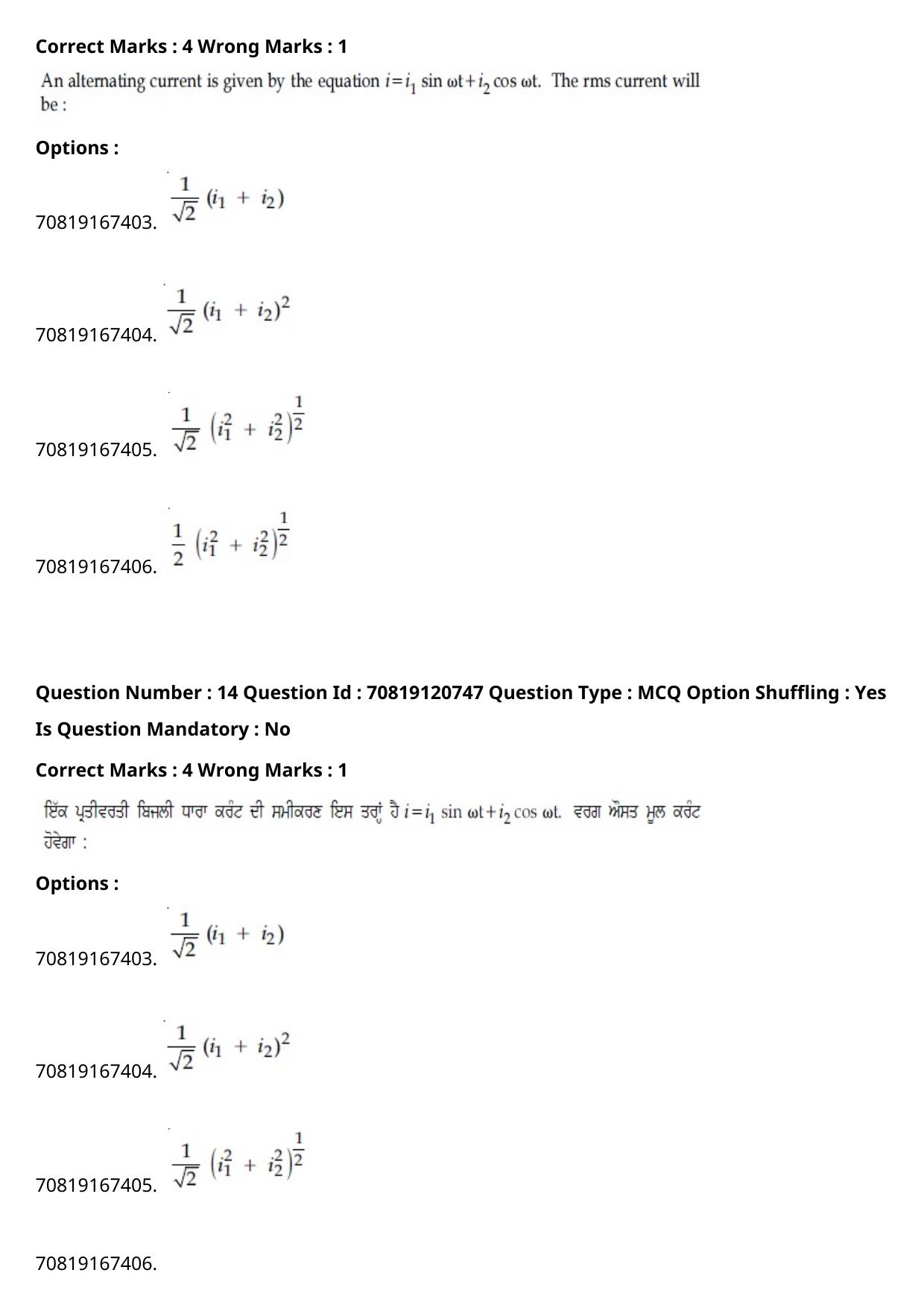 JEE Mains 2021: BTech Punjabi (Shift 1) 26-02-2021 Question Paper - Page 19