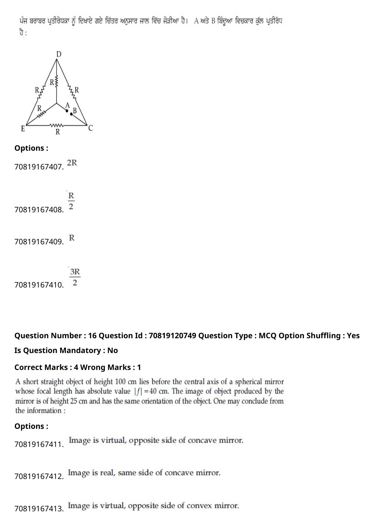 JEE Mains 2021: BTech Punjabi (Shift 1) 26-02-2021 Question Paper - Page 21