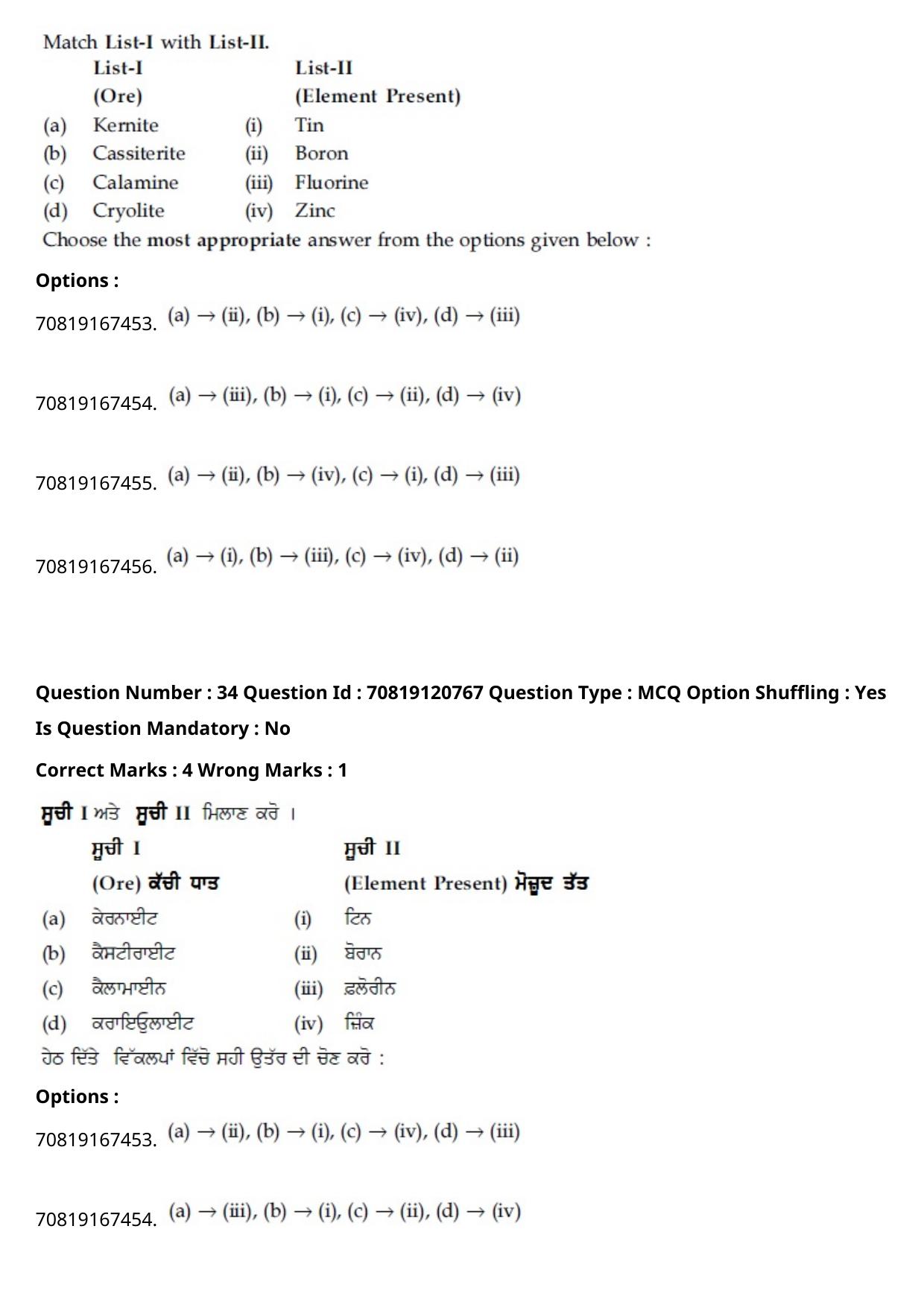 JEE Mains 2021: BTech Punjabi (Shift 1) 26-02-2021 Question Paper - Page 41