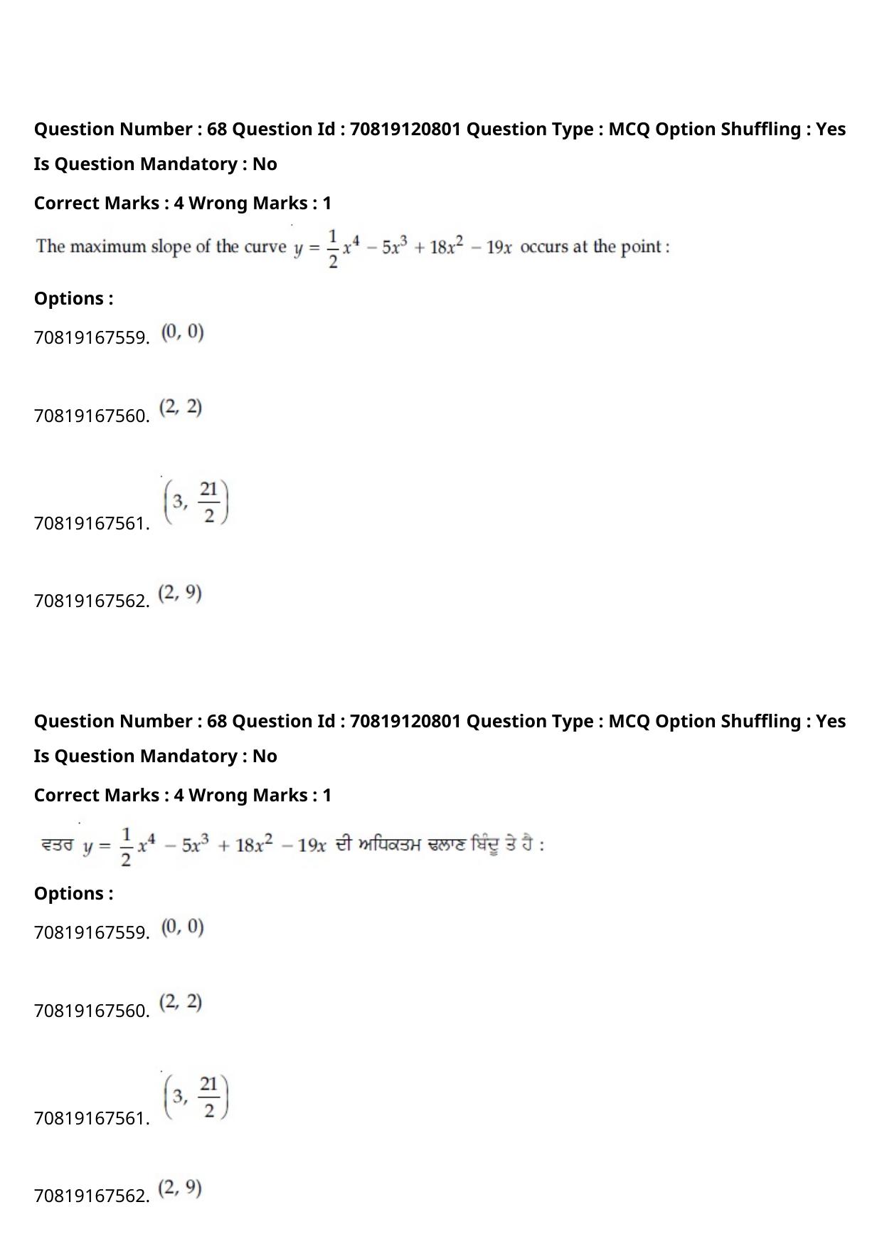 JEE Mains 2021: BTech Punjabi (Shift 1) 26-02-2021 Question Paper - Page 79